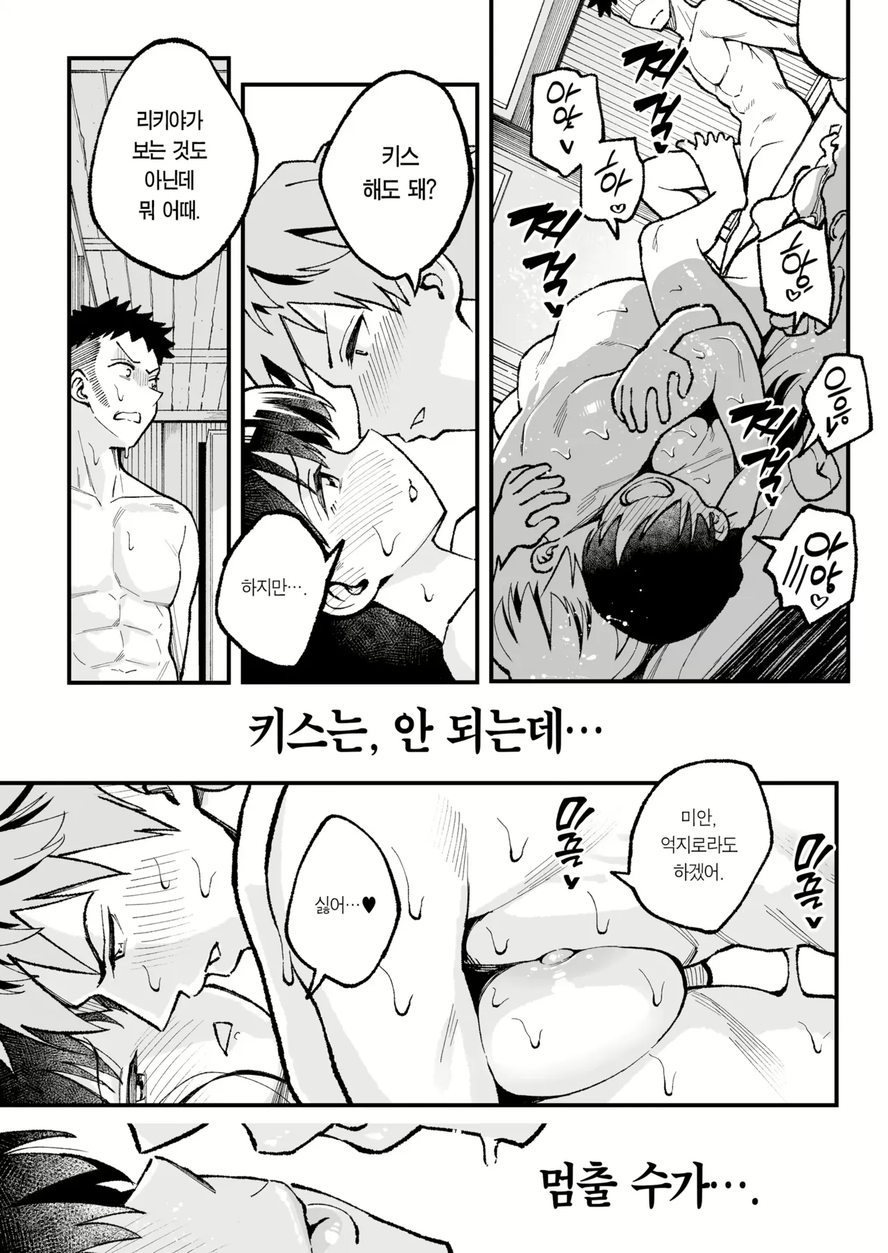 연인 스와핑! (decensored) Bildnummer 56