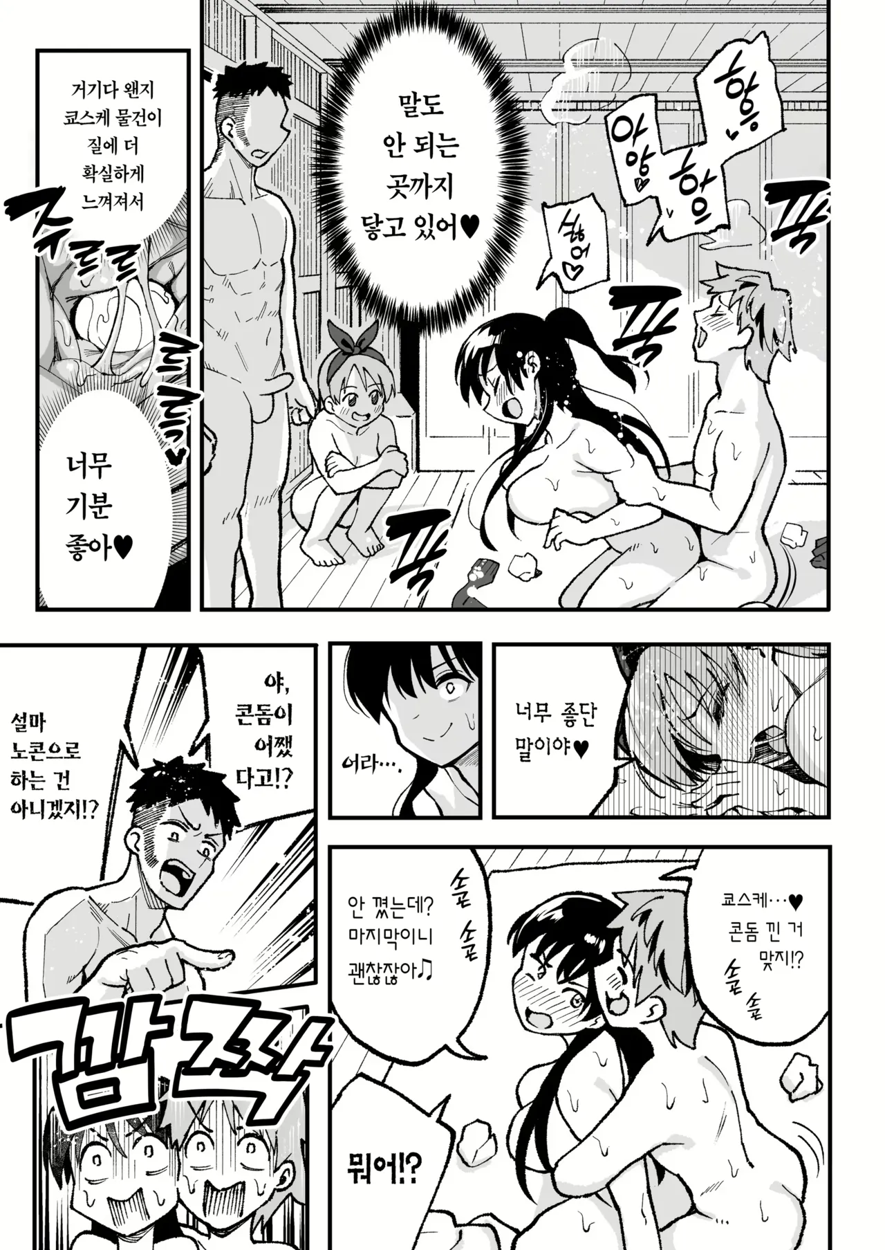 연인 스와핑! (decensored) Bildnummer 62