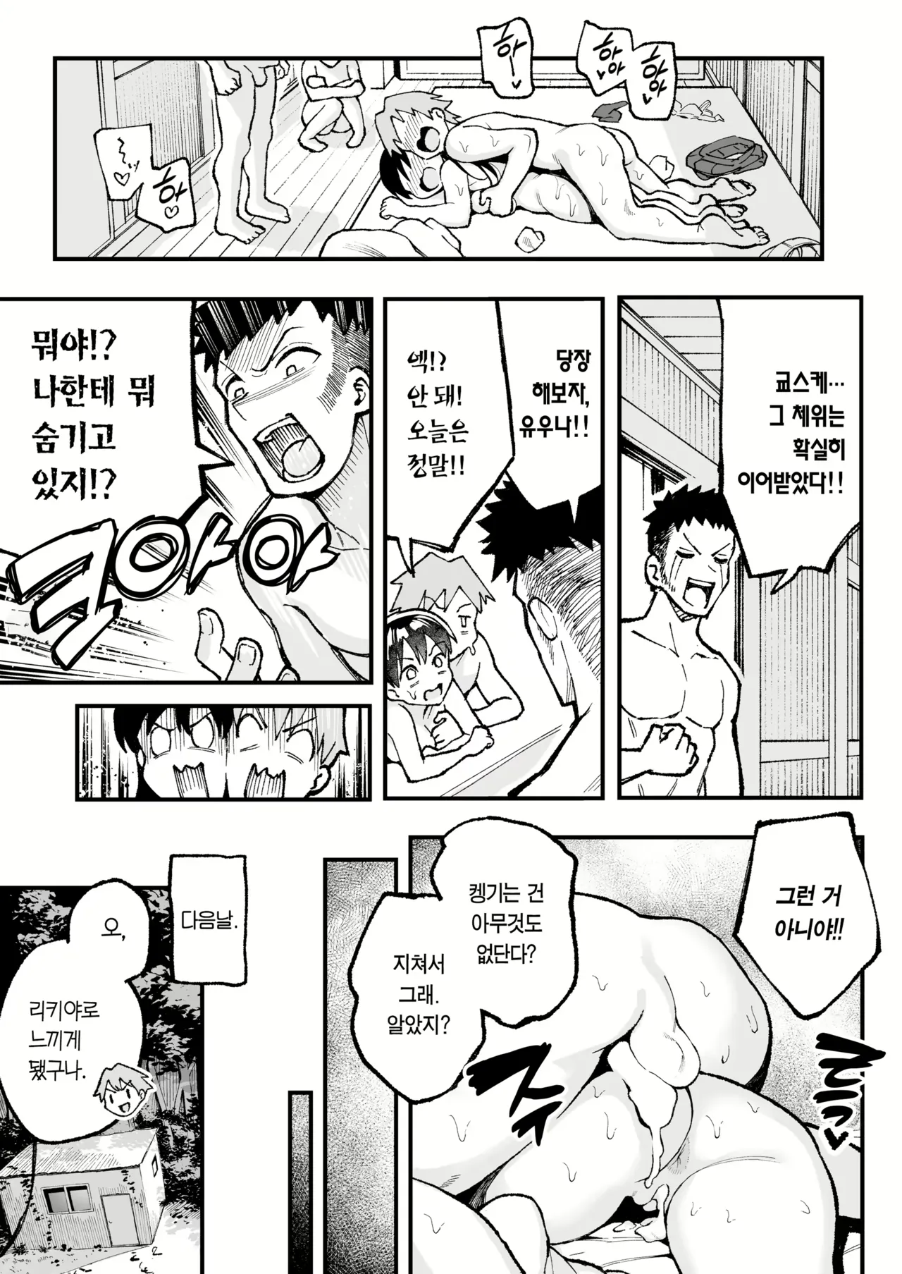 연인 스와핑! (decensored) Bildnummer 66