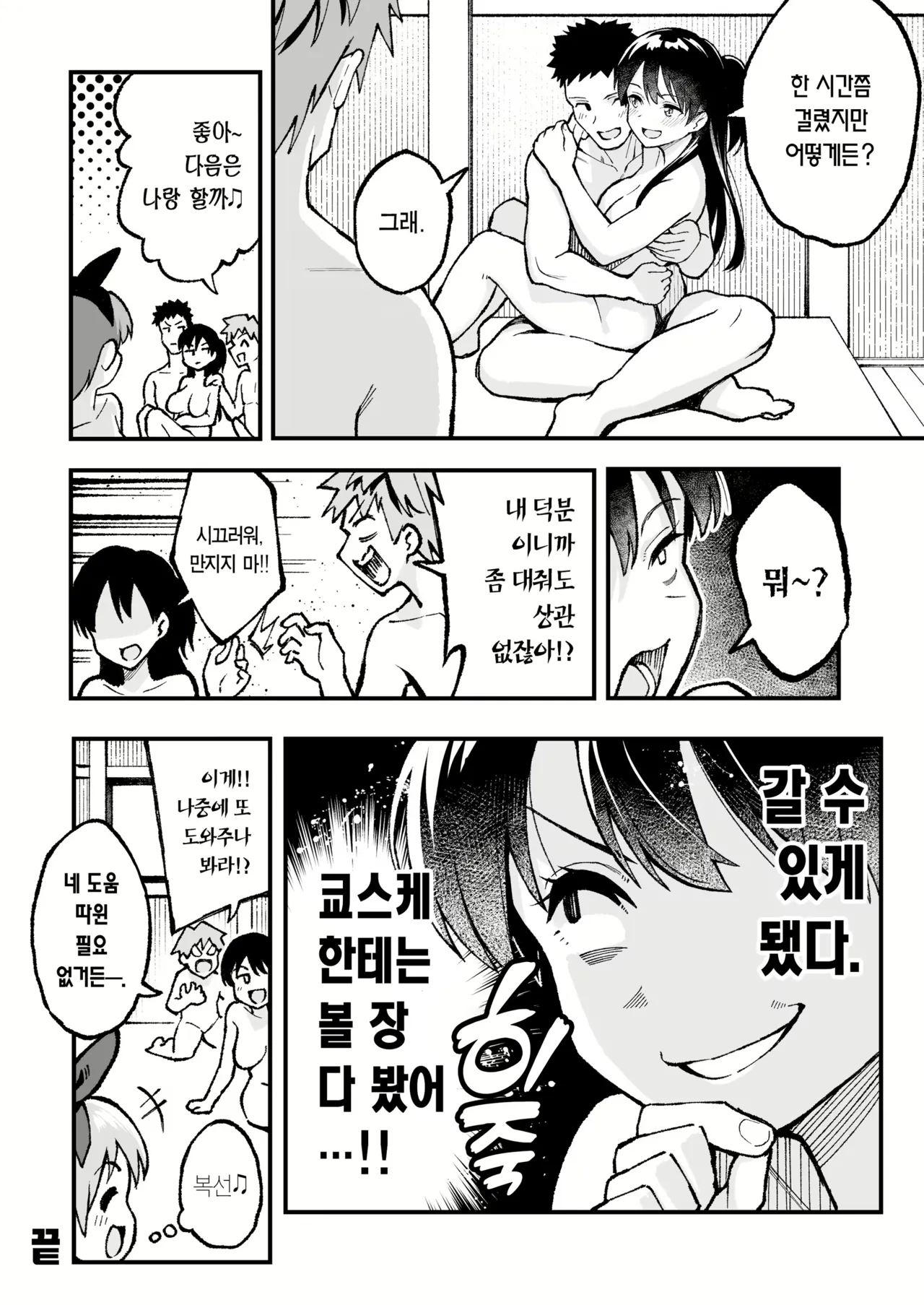 연인 스와핑! (decensored) Bildnummer 67