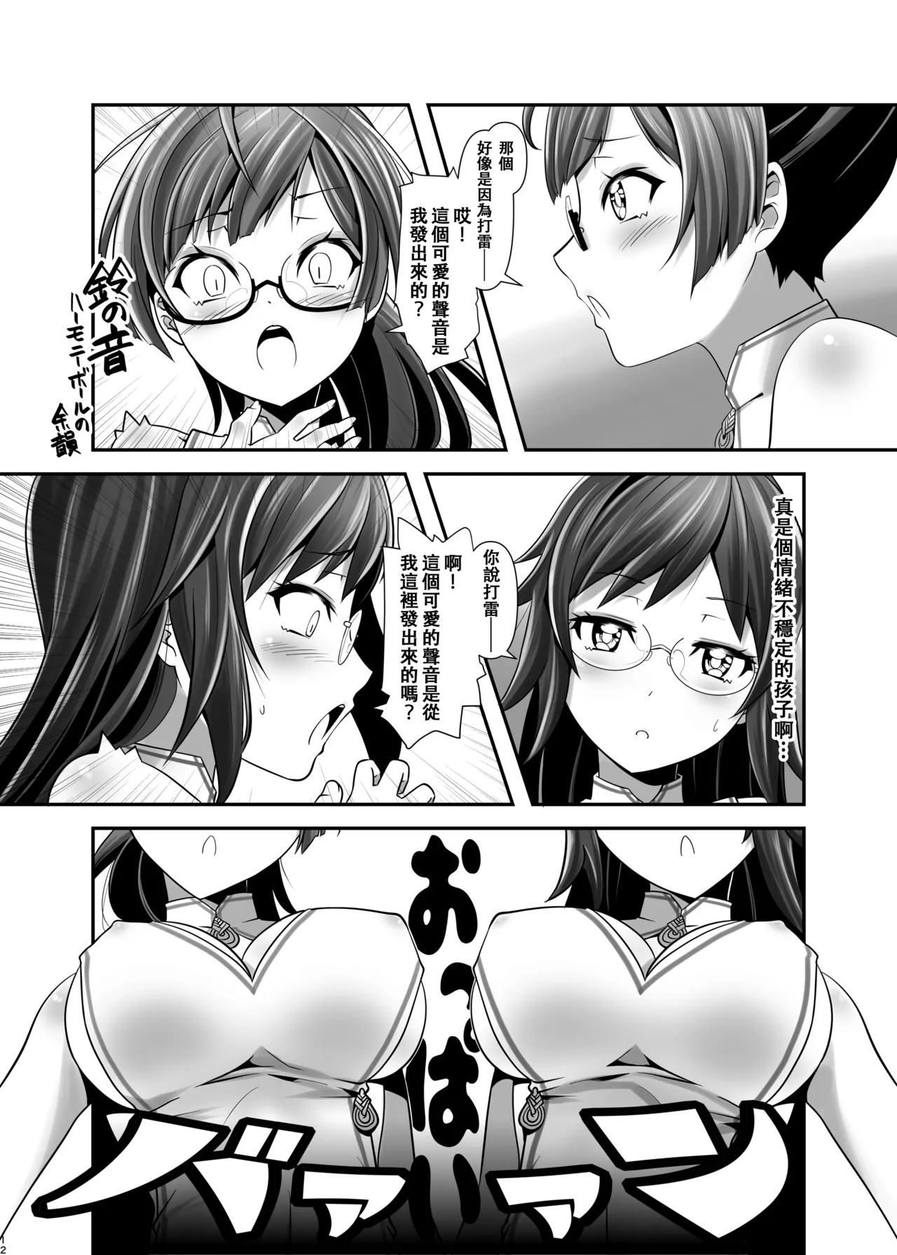 [gallery walhalla (庚)] 俺が分裂して異世界でTSする話1[中文翻譯] image number 9