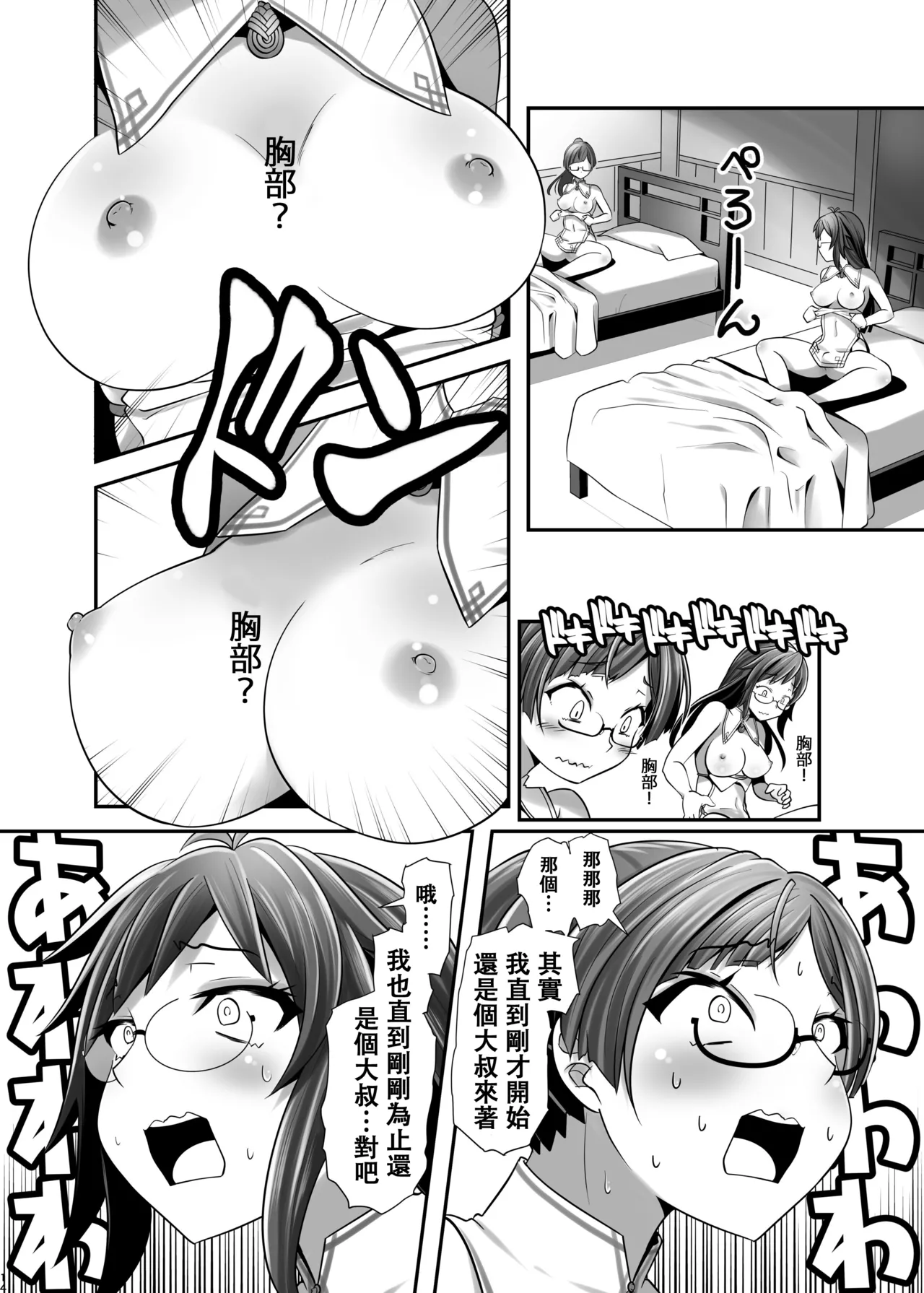 [gallery walhalla (庚)] 俺が分裂して異世界でTSする話1[中文翻譯] image number 11