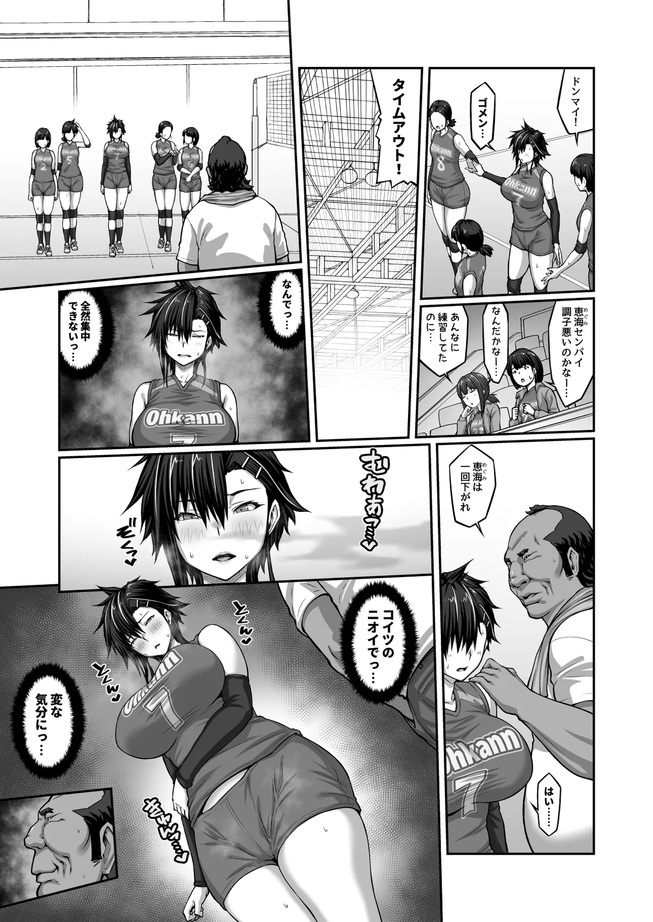 [ClimbCrown] Nakadashi Oji-san ni Nerawareta Mesu wa Nigeru Koto ga Dekinai ~Fujitomo Megumi Hen 3~ [Digital] image number 27