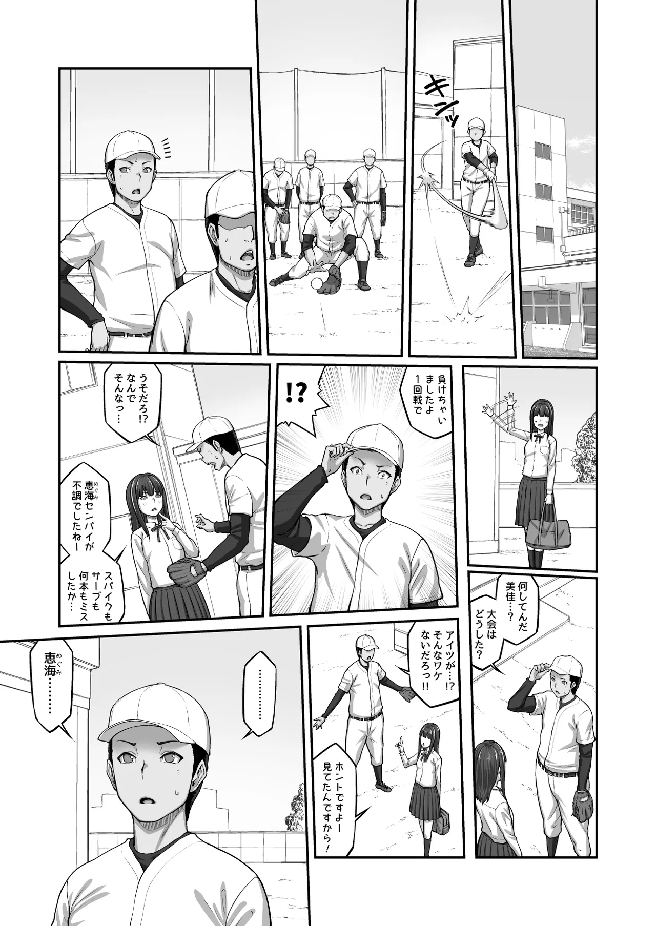 [ClimbCrown] Nakadashi Oji-san ni Nerawareta Mesu wa Nigeru Koto ga Dekinai ~Fujitomo Megumi Hen 3~ [Digital] image number 35