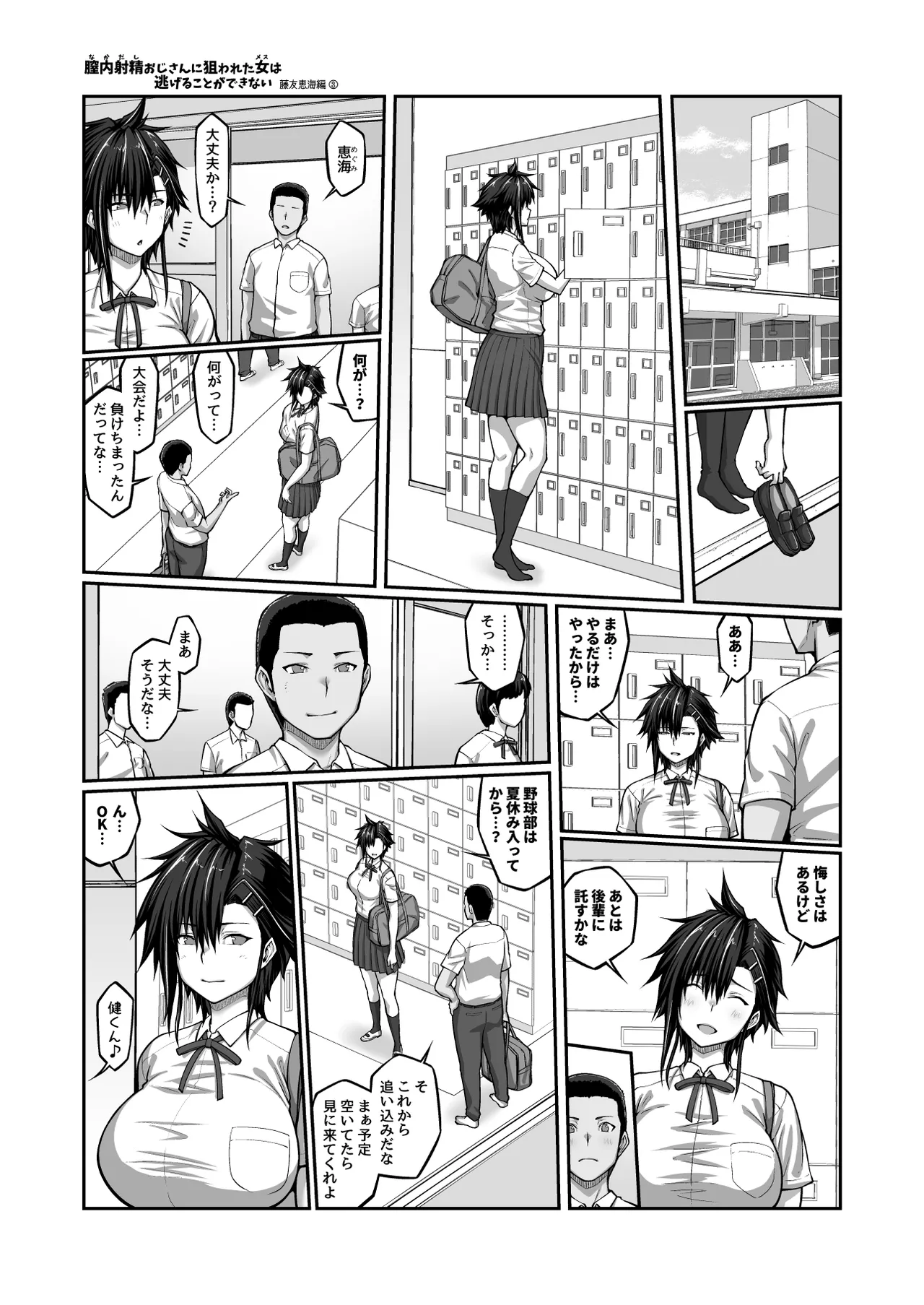 [ClimbCrown] Nakadashi Oji-san ni Nerawareta Mesu wa Nigeru Koto ga Dekinai ~Fujitomo Megumi Hen 3~ [Digital] image number 55