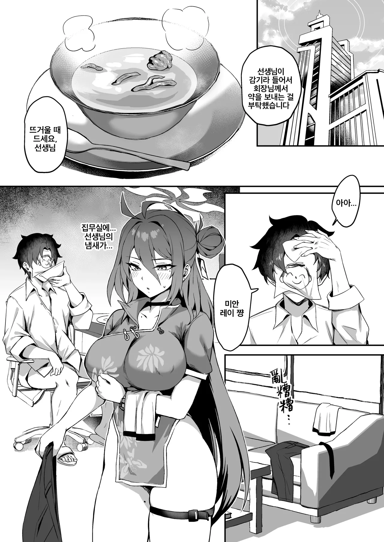 [Jirufans (Jirusu)] Gokuraku Reisan ~Genbu Iitsu Haitatsu Musume~ | 극락 레이 님 ~현무 이츠 배달 소녀~ (Blue Archive) [Korean] 이미지 번호 7