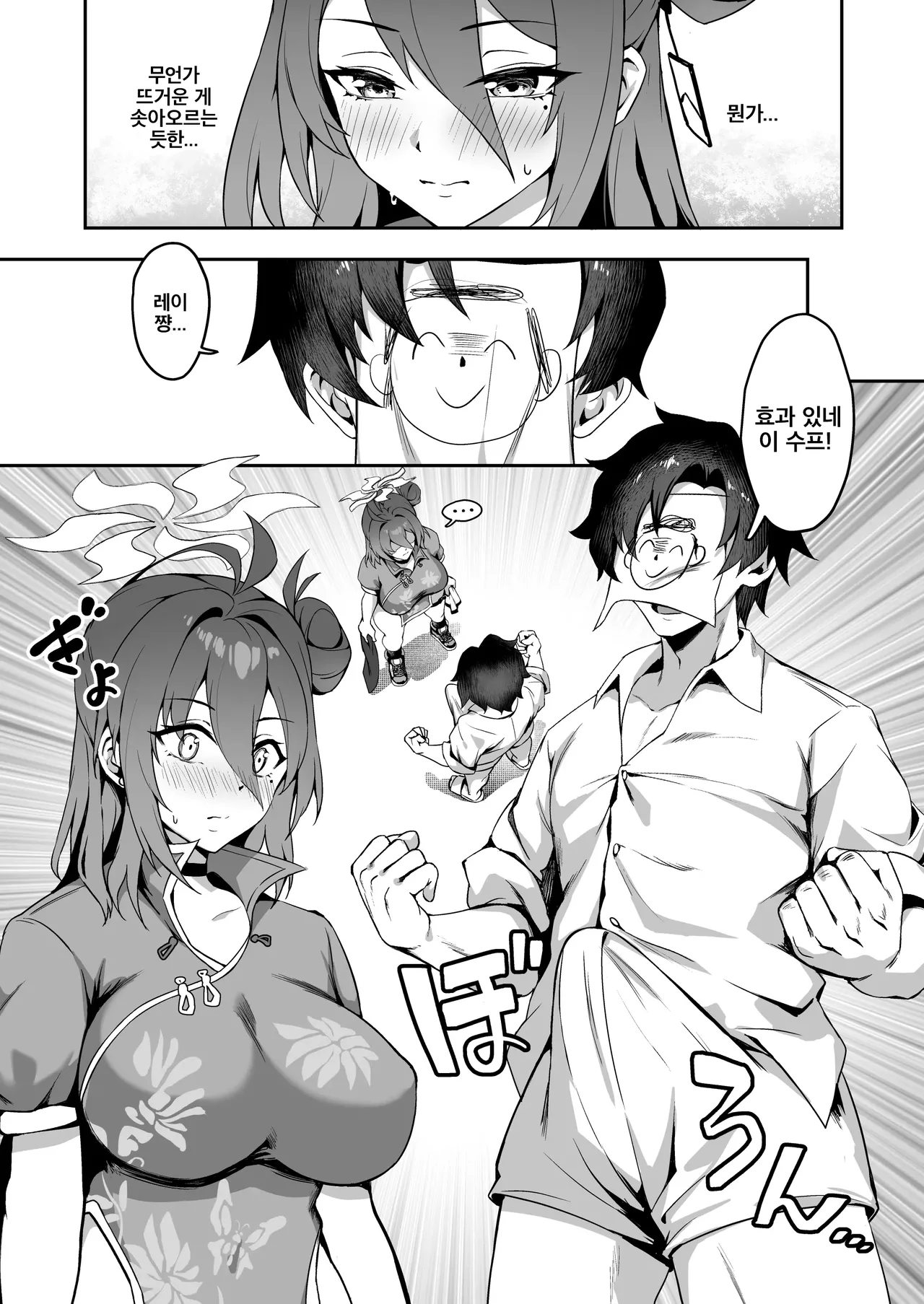 [Jirufans (Jirusu)] Gokuraku Reisan ~Genbu Iitsu Haitatsu Musume~ | 극락 레이 님 ~현무 이츠 배달 소녀~ (Blue Archive) [Korean] 이미지 번호 8