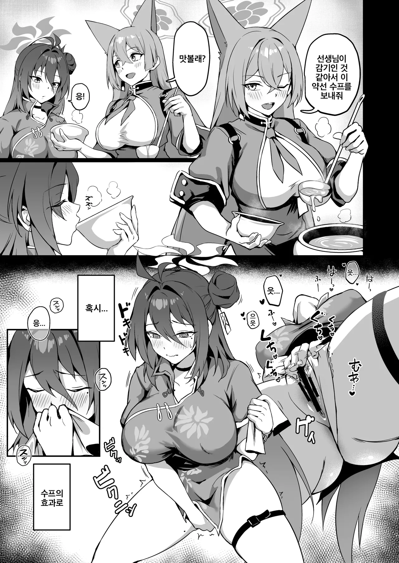 [Jirufans (Jirusu)] Gokuraku Reisan ~Genbu Iitsu Haitatsu Musume~ | 극락 레이 님 ~현무 이츠 배달 소녀~ (Blue Archive) [Korean] 이미지 번호 10