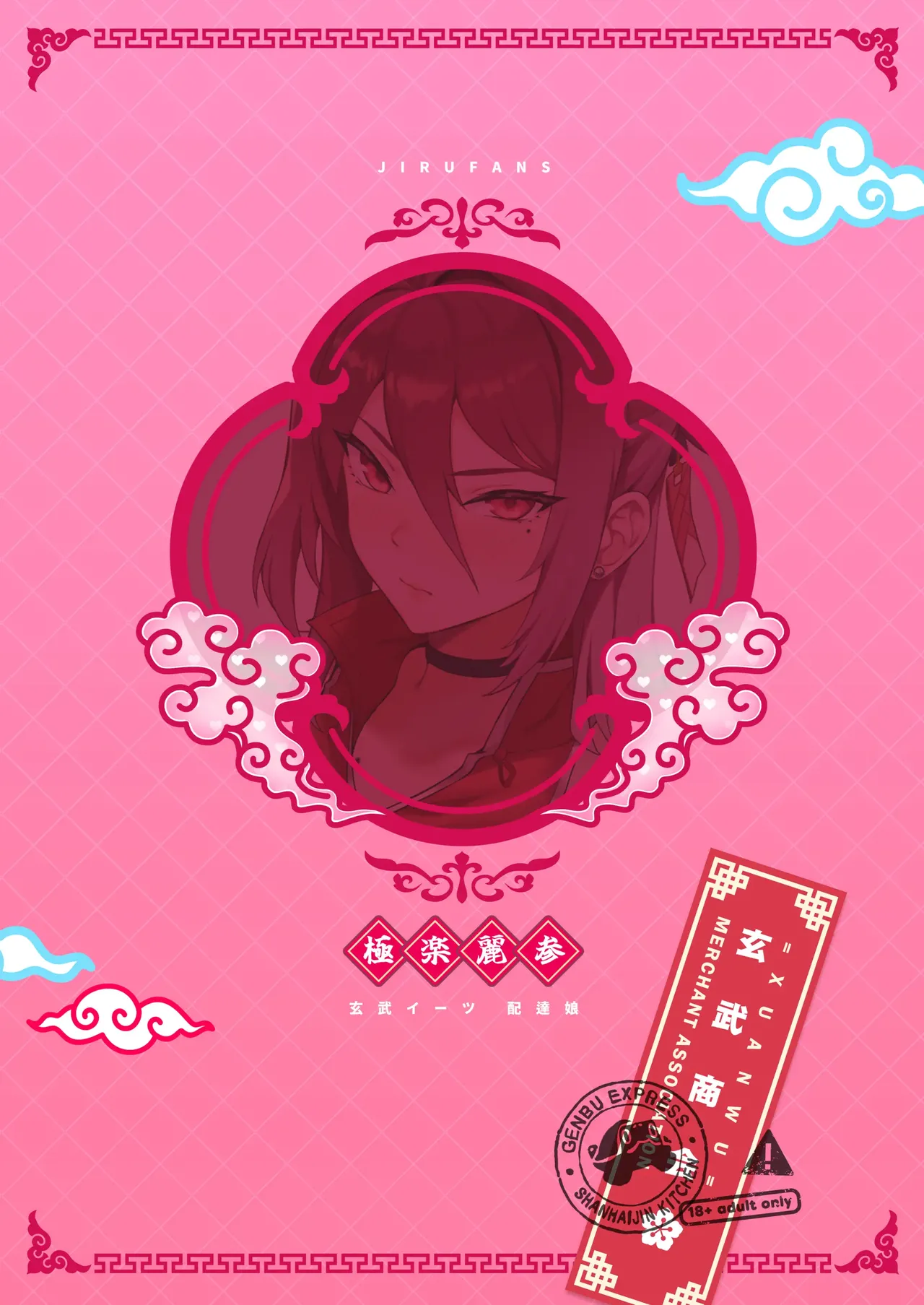 [Jirufans (Jirusu)] Gokuraku Reisan ~Genbu Iitsu Haitatsu Musume~ | 극락 레이 님 ~현무 이츠 배달 소녀~ (Blue Archive) [Korean] 이미지 번호 26