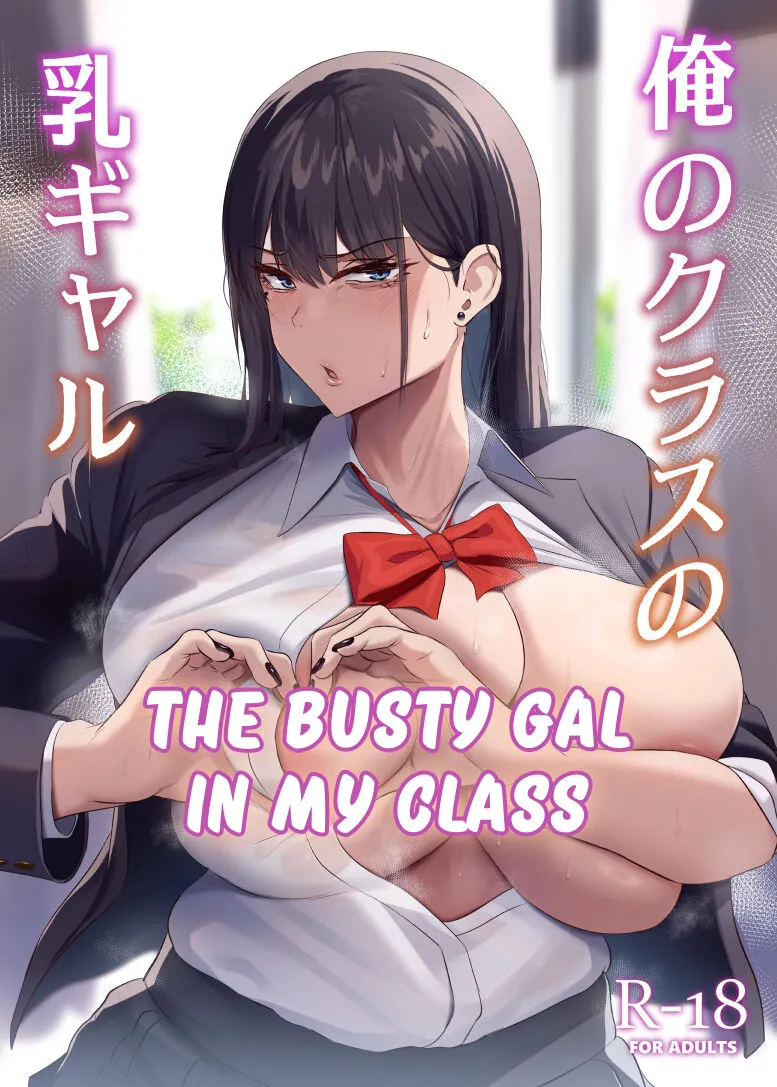 [Usonoki (Tsukunendo)] Ore no Class no Chichi Gal | The Busty Gal in My Class [English] [LKK•Scans] [Digital] image number 1