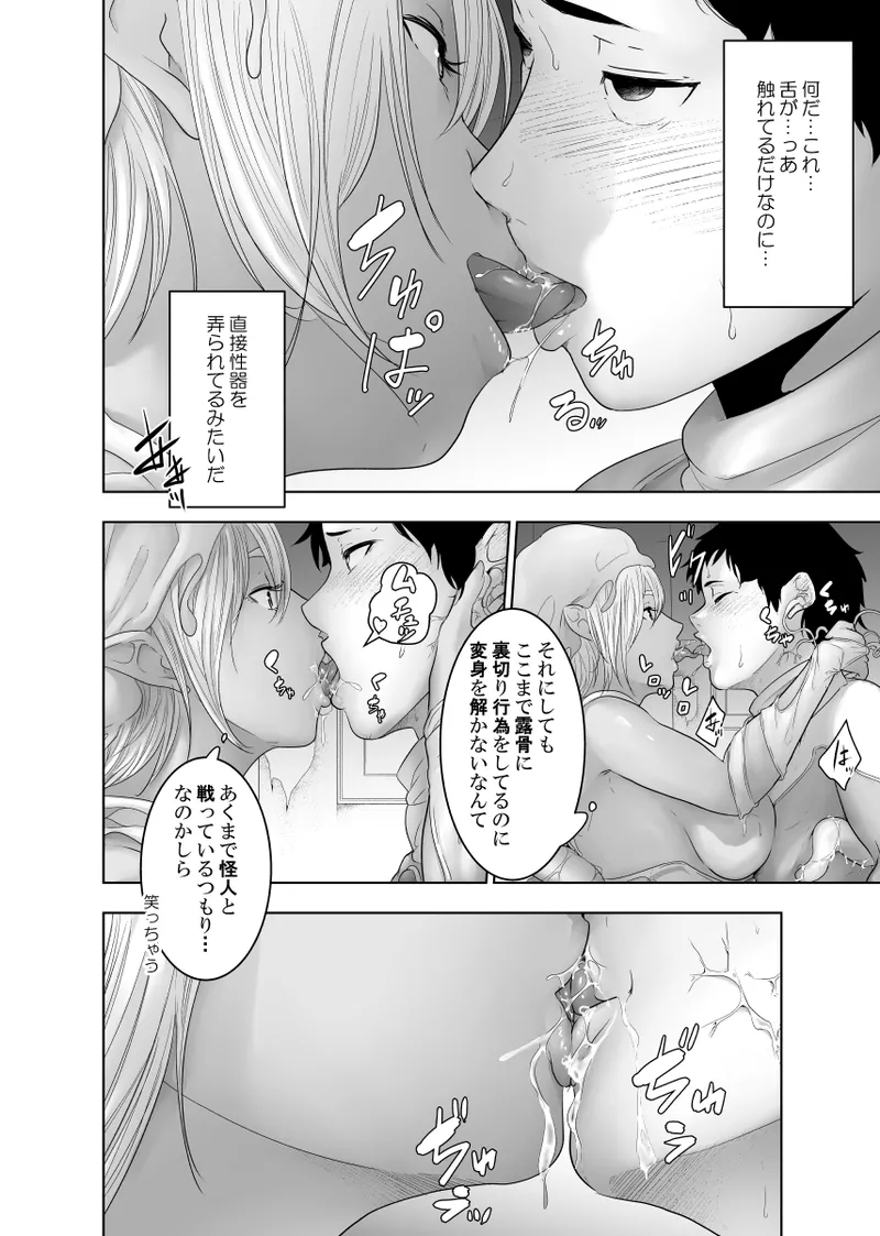 [monochroid (モノクロイド)] 戦隊ヒーロー快楽堕ち計画 图片编号 41