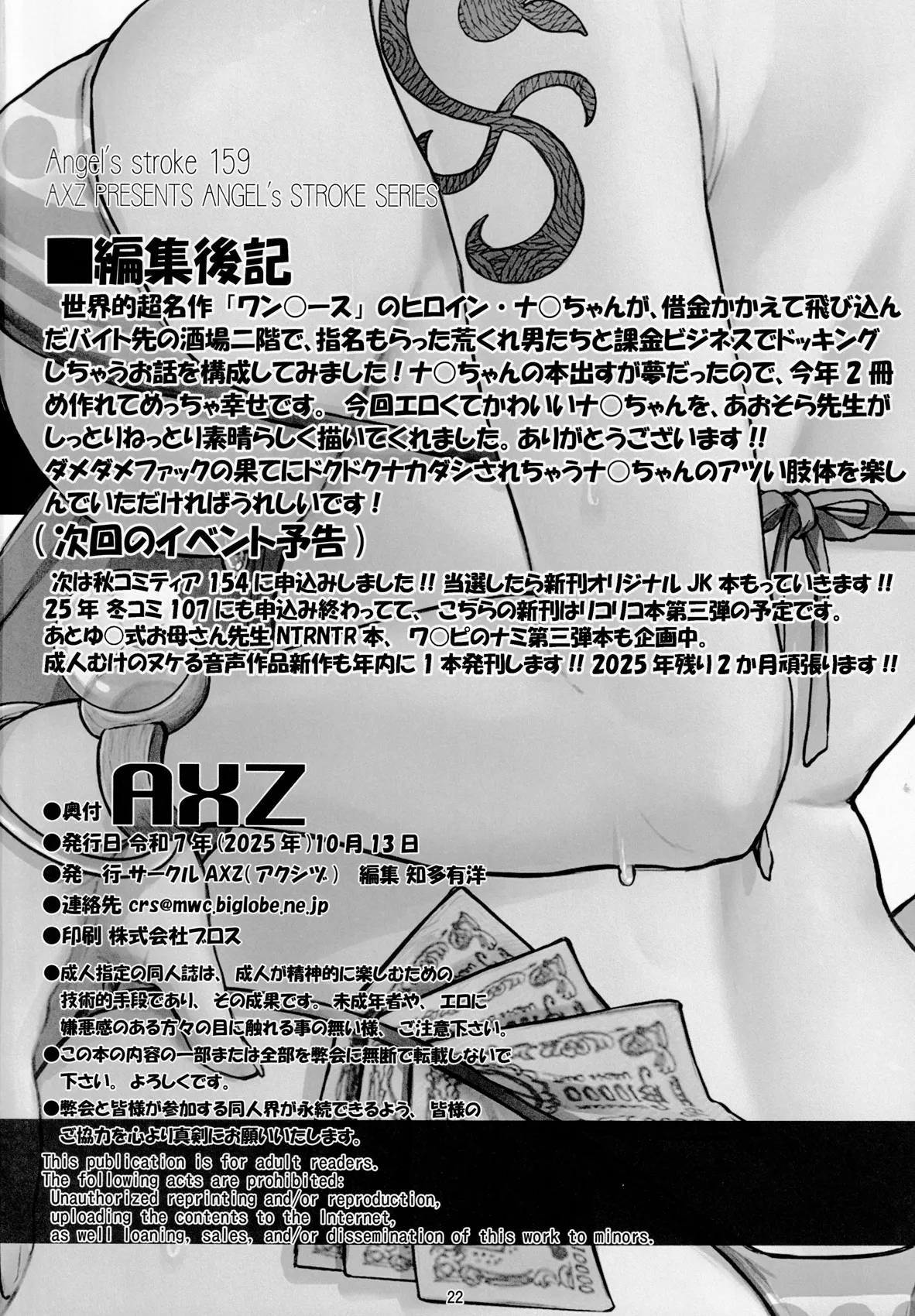 (COMIC1☆27) [AXZ (Aosora)] Angel's stroke 159 Deka chichi Nami wo dakeru dosukebe sakaba!! (One Piece) 图片编号 23