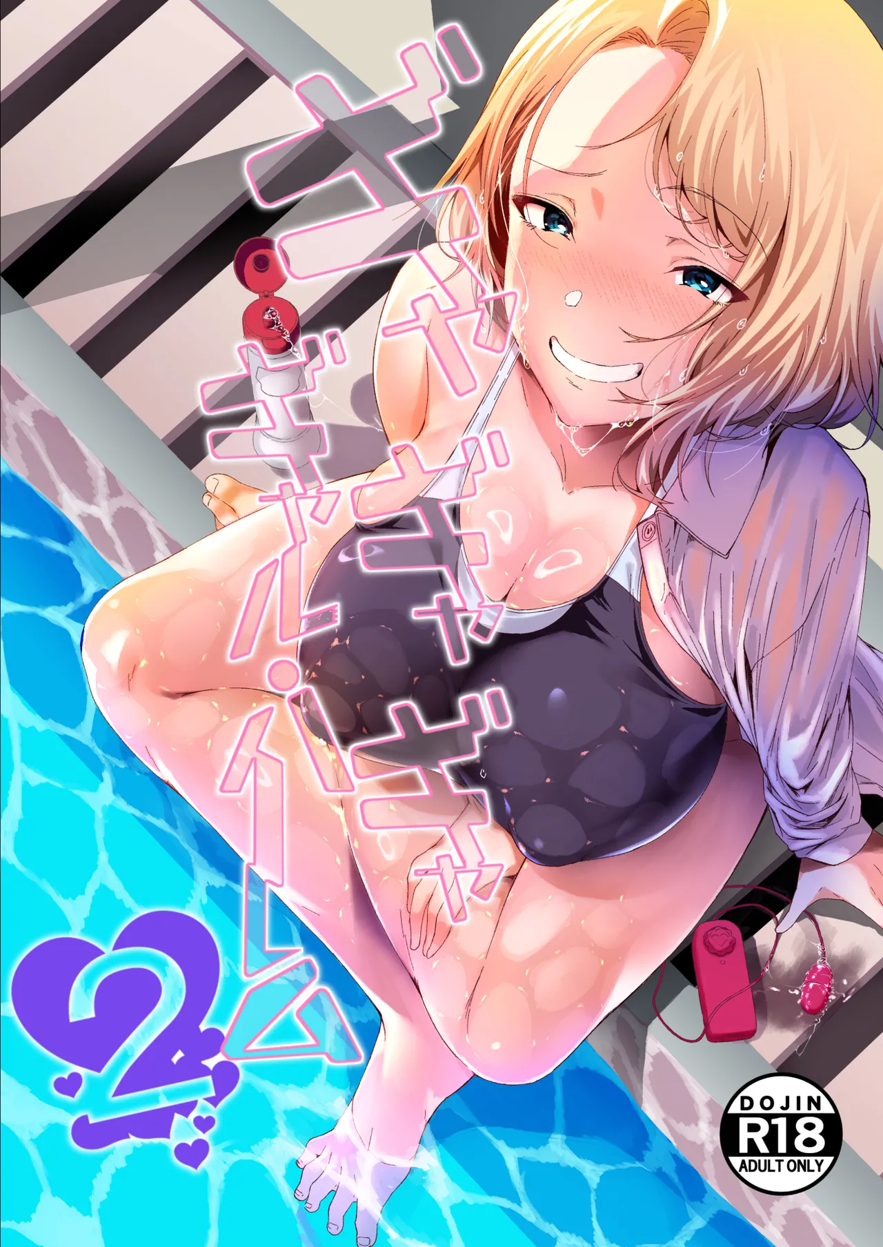 [X36MaruBox] GyaGyaGya Gal Harem 2 numero di immagine  1