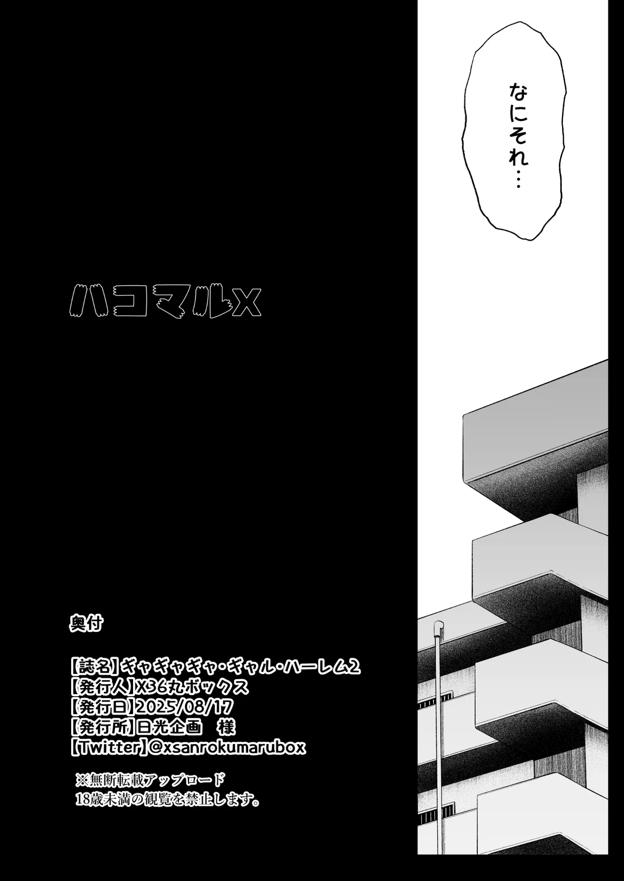 [X36MaruBox] GyaGyaGya Gal Harem 2 numero di immagine  56