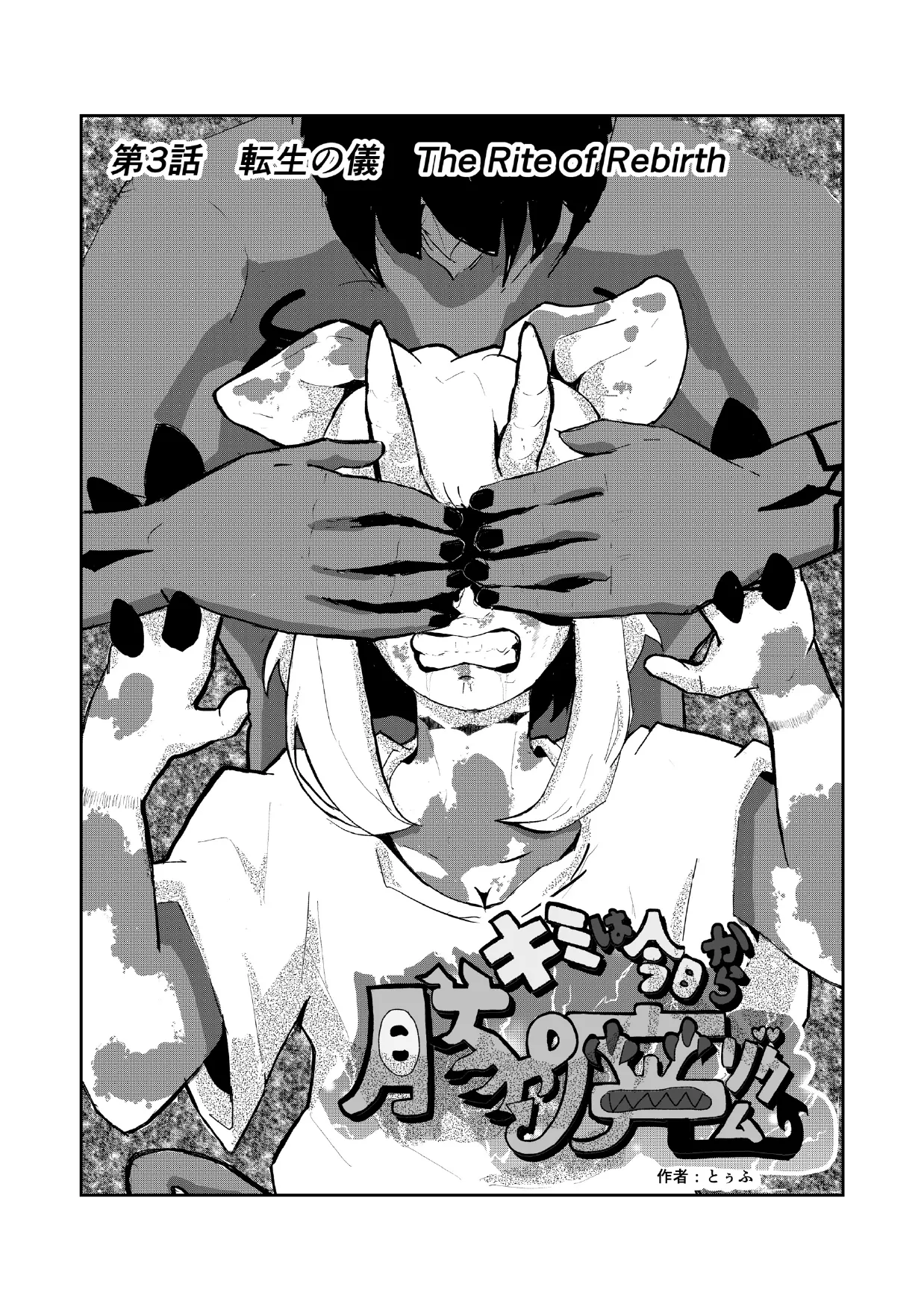 Englishキミは今日から豚魔族_第3話 画像番号 1