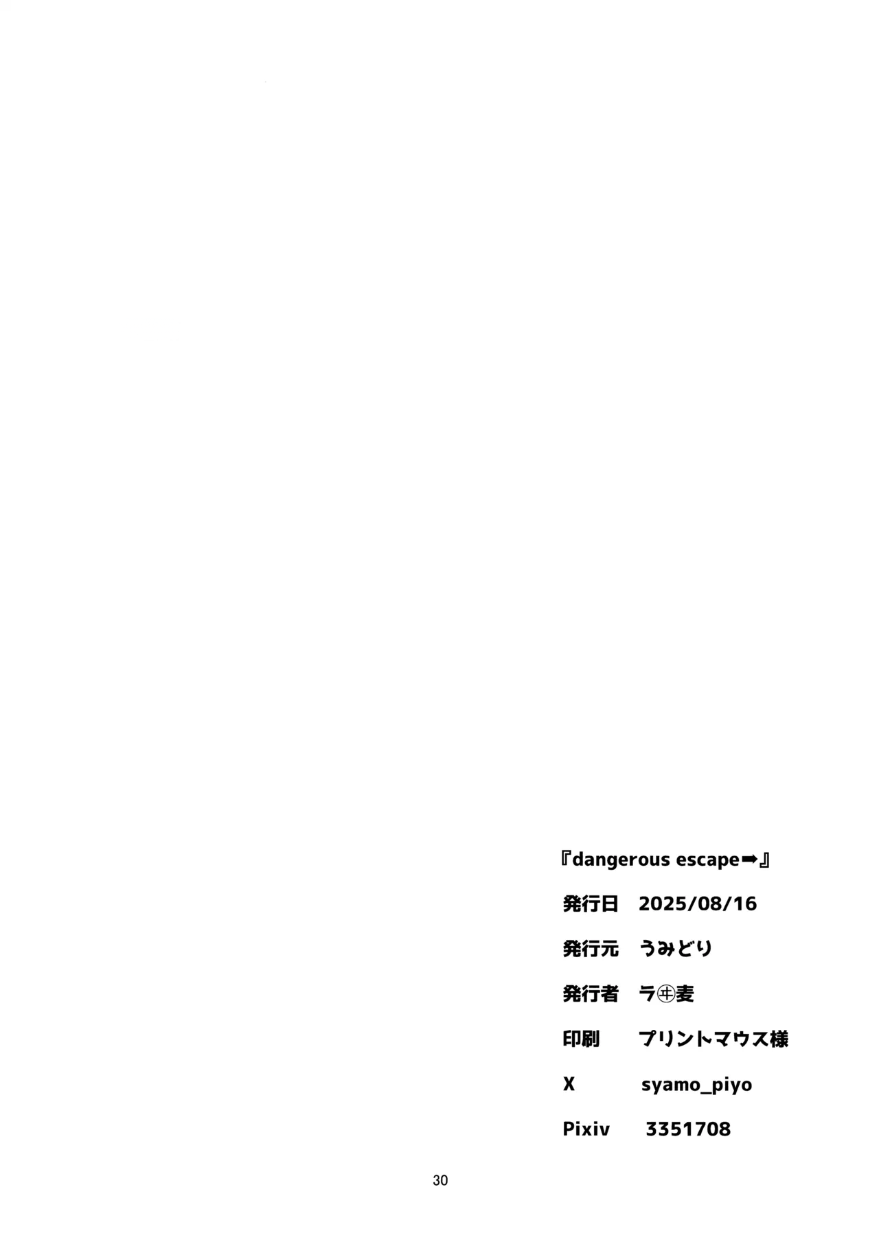 (C106) [Umidori (Raimugi)] dangerous escape (Blue Archive) [Textless] image number 27