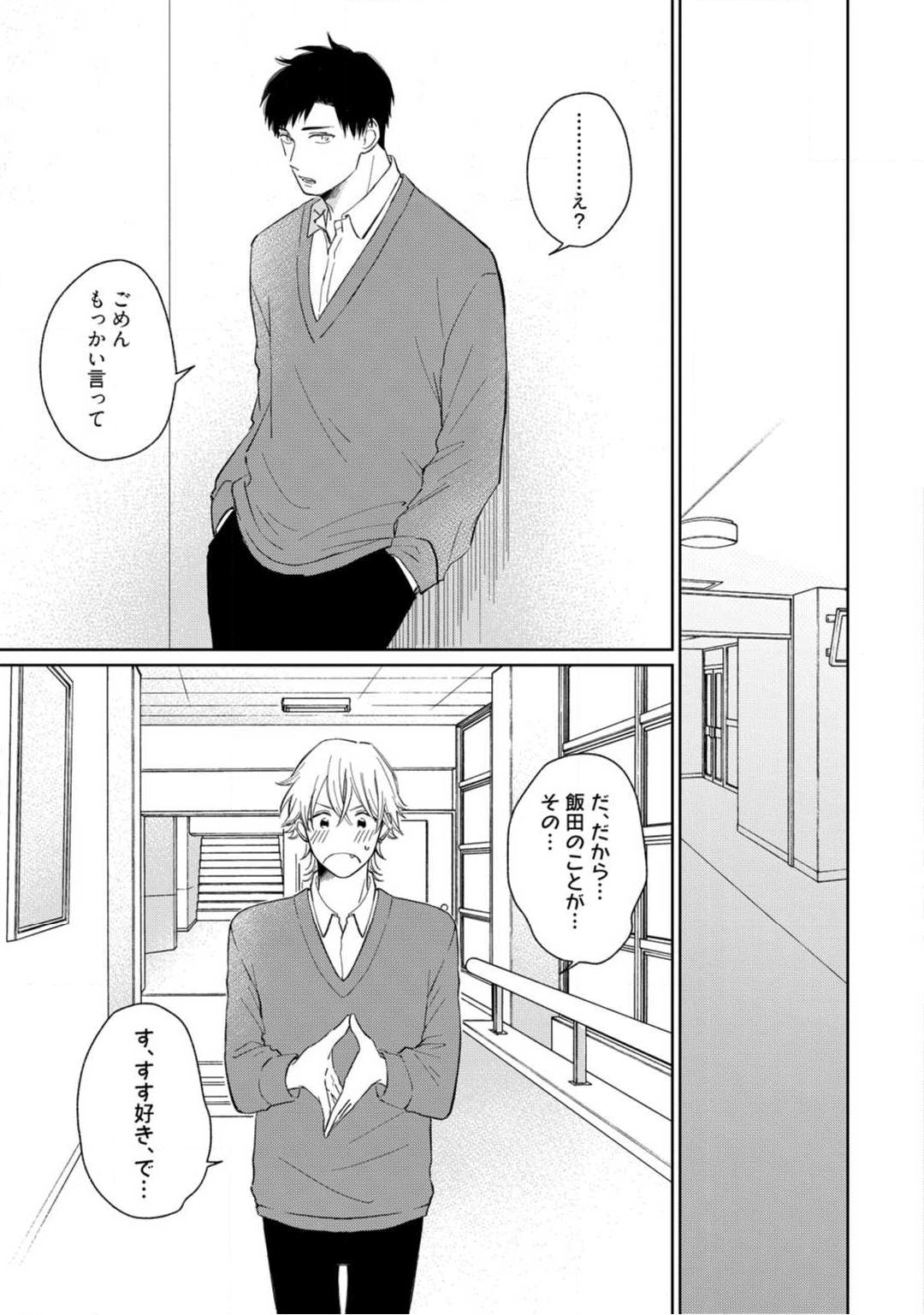 [Fumikawa Jimi] Kimitte Yatsu wa Konna ni mo Ch.1 image number 4