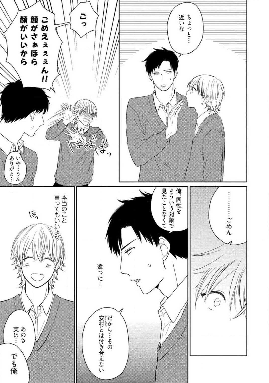 [Fumikawa Jimi] Kimitte Yatsu wa Konna ni mo Ch.1 image number 6