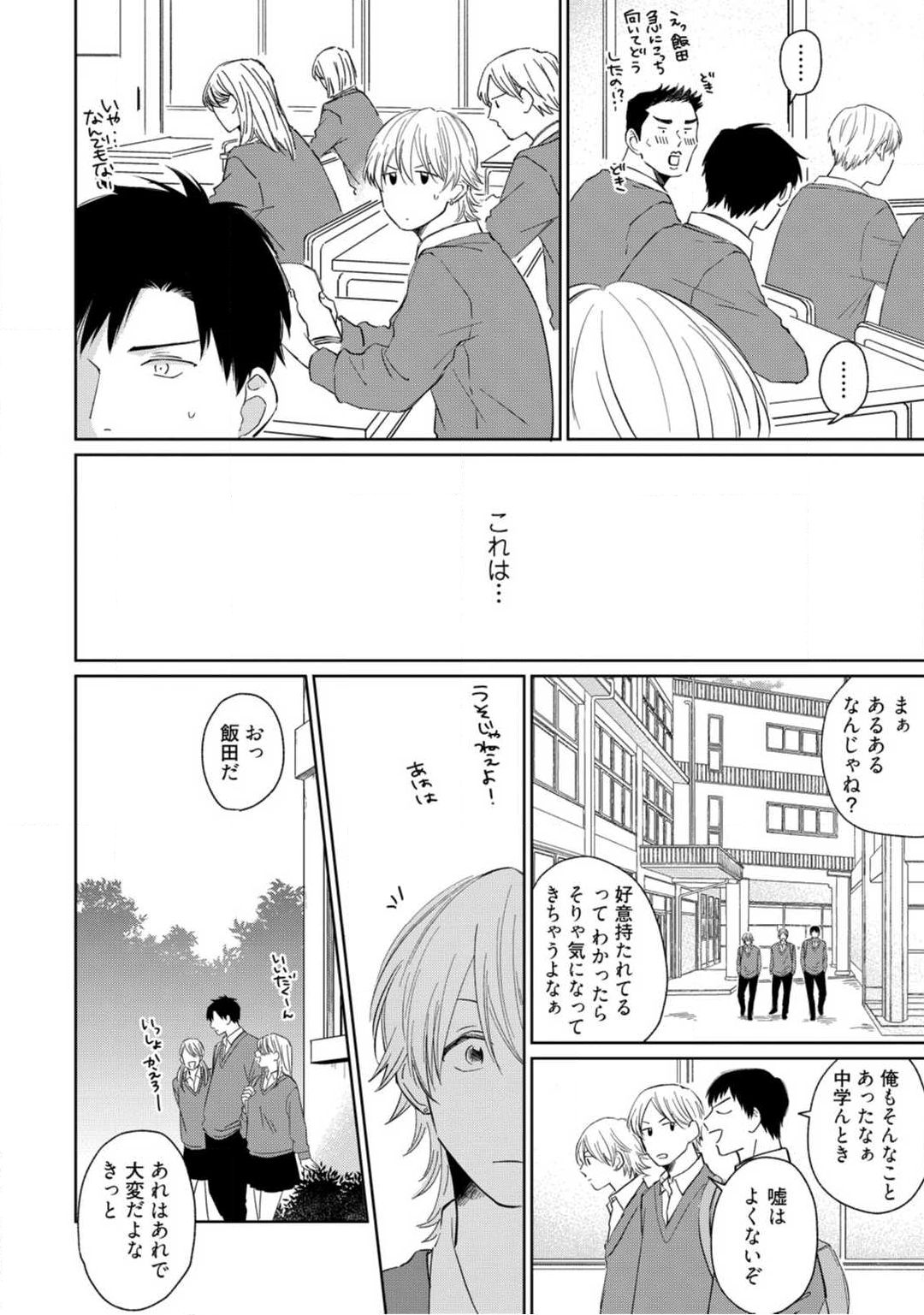 [Fumikawa Jimi] Kimitte Yatsu wa Konna ni mo Ch.1 image number 13