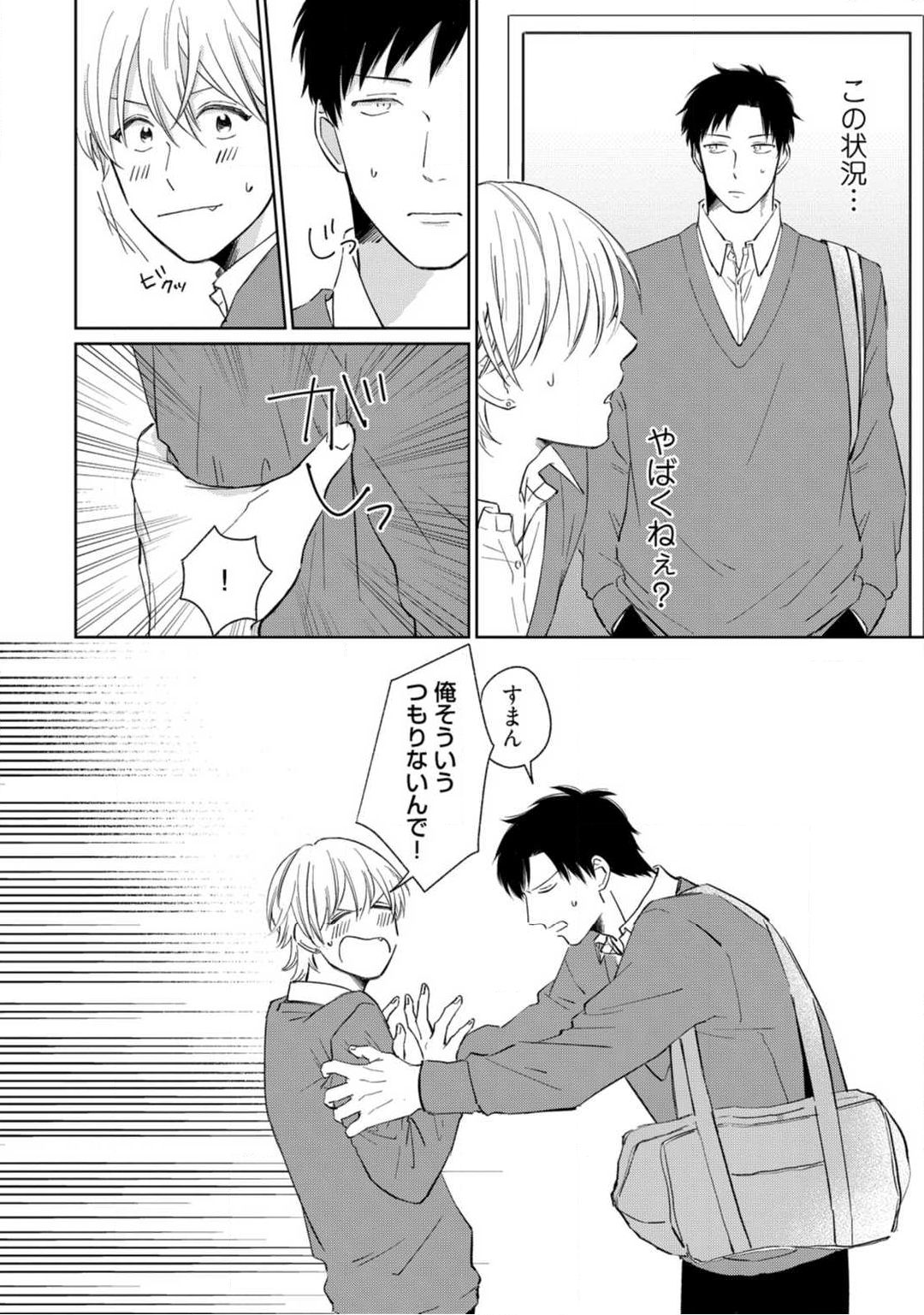 [Fumikawa Jimi] Kimitte Yatsu wa Konna ni mo Ch.1 image number 15