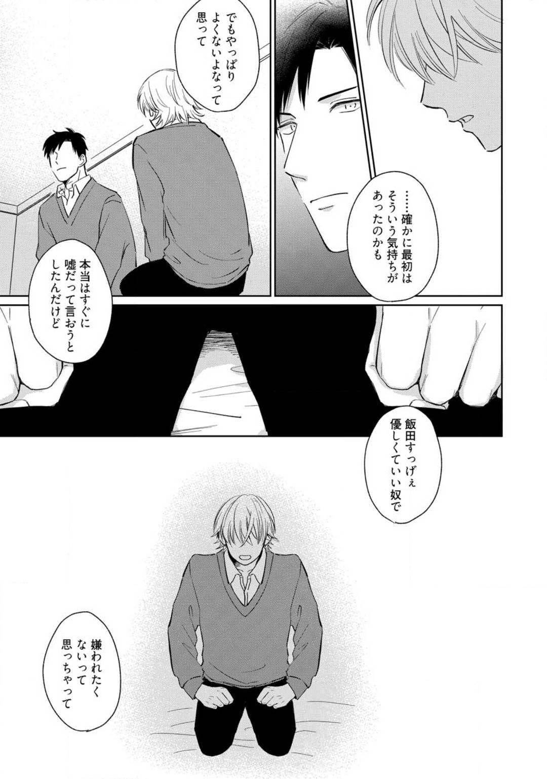 [Fumikawa Jimi] Kimitte Yatsu wa Konna ni mo Ch.1 image number 18