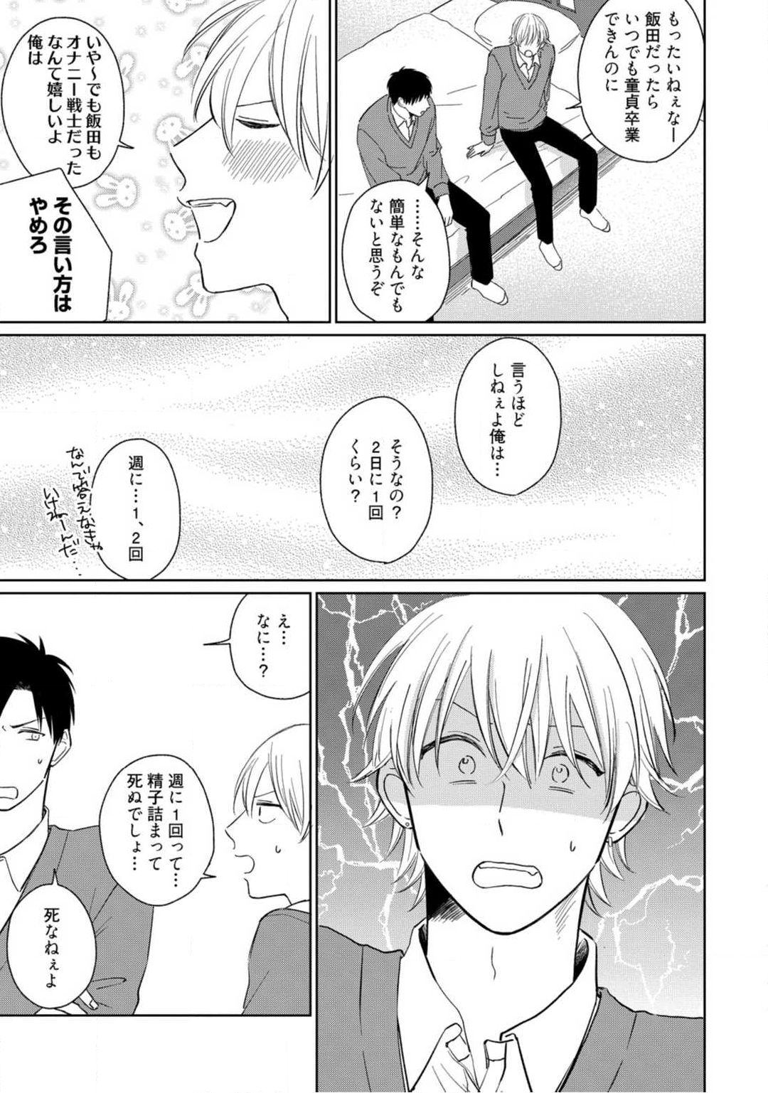 [Fumikawa Jimi] Kimitte Yatsu wa Konna ni mo Ch.1 image number 26