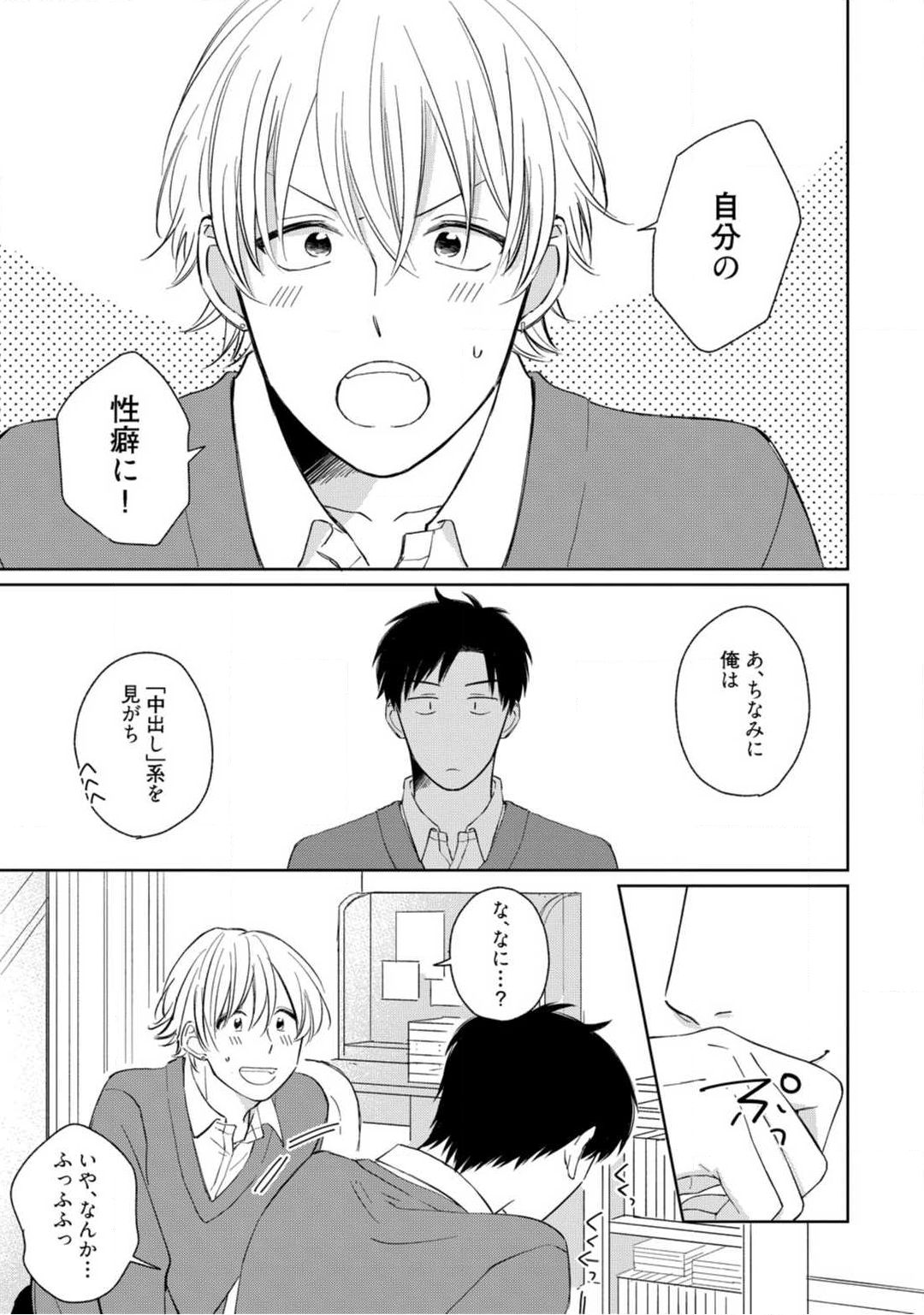 [Fumikawa Jimi] Kimitte Yatsu wa Konna ni mo Ch.1 image number 28