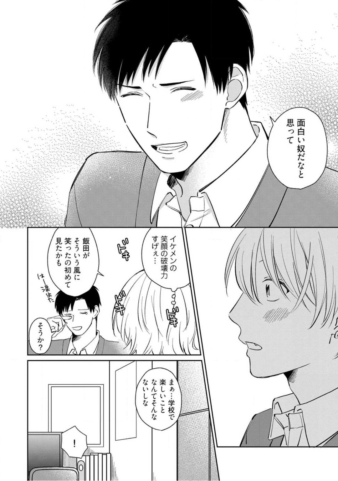 [Fumikawa Jimi] Kimitte Yatsu wa Konna ni mo Ch.1 image number 29