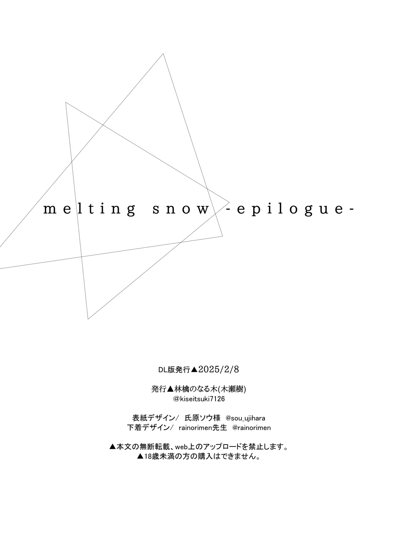 [Ringo no Naru Ki (Kise Itsuki)] melting snow -epilogue- [Decensored] [Digital] image number 99