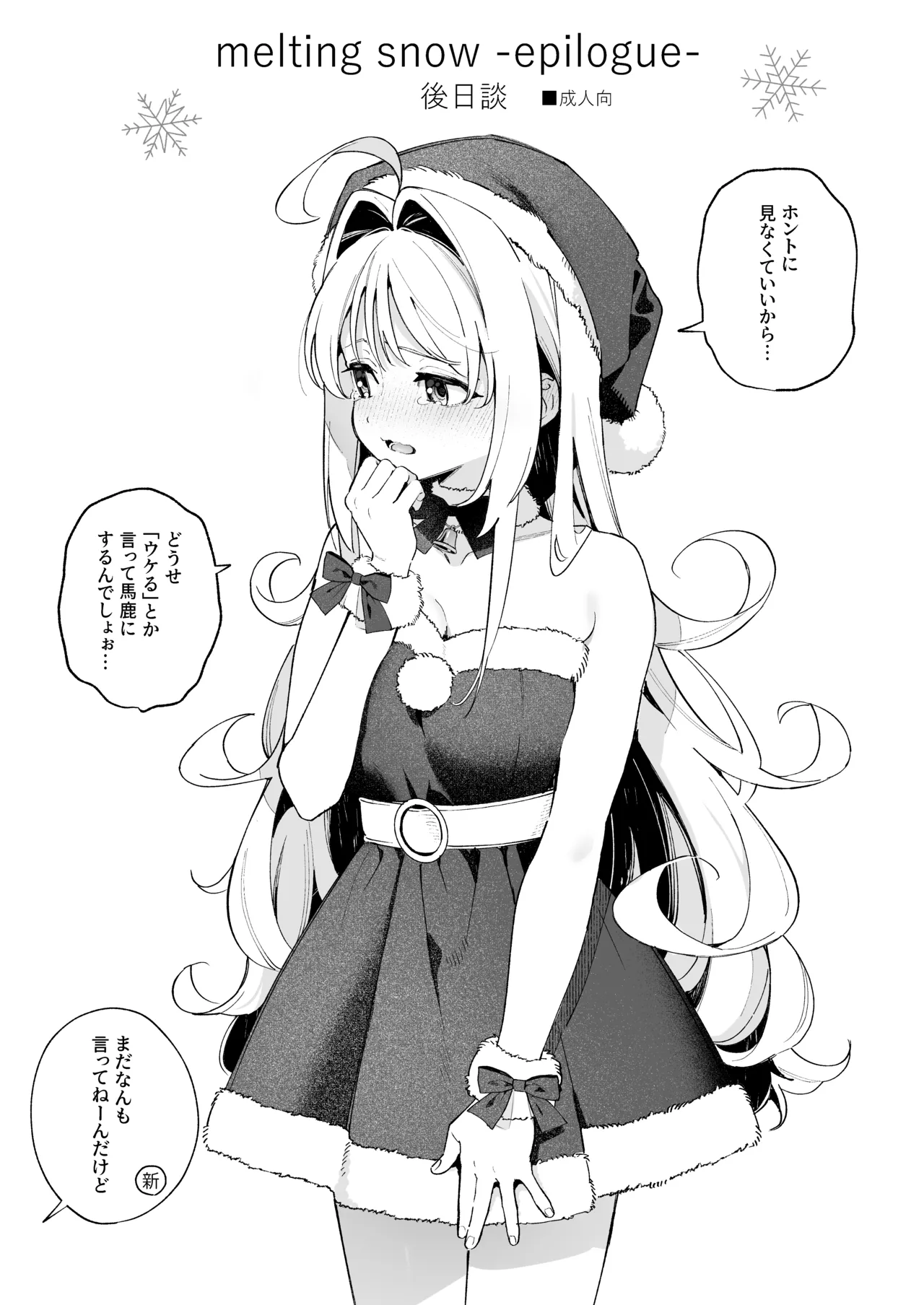 [Ringo no Naru Ki (Kise Itsuki)] melting snow -epilogue- [Decensored] [Digital] image number 102