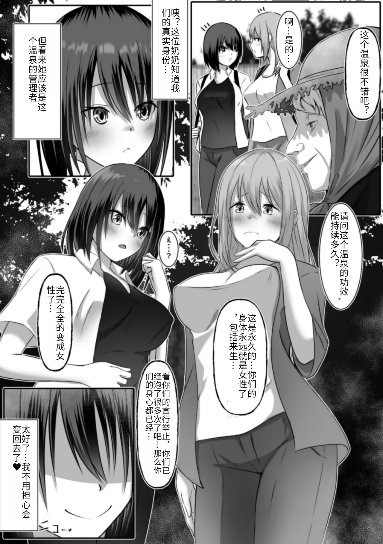 [Makura] Hitou Nyotaika Onsen[Chinese] [hz个人翻译] 24eme image