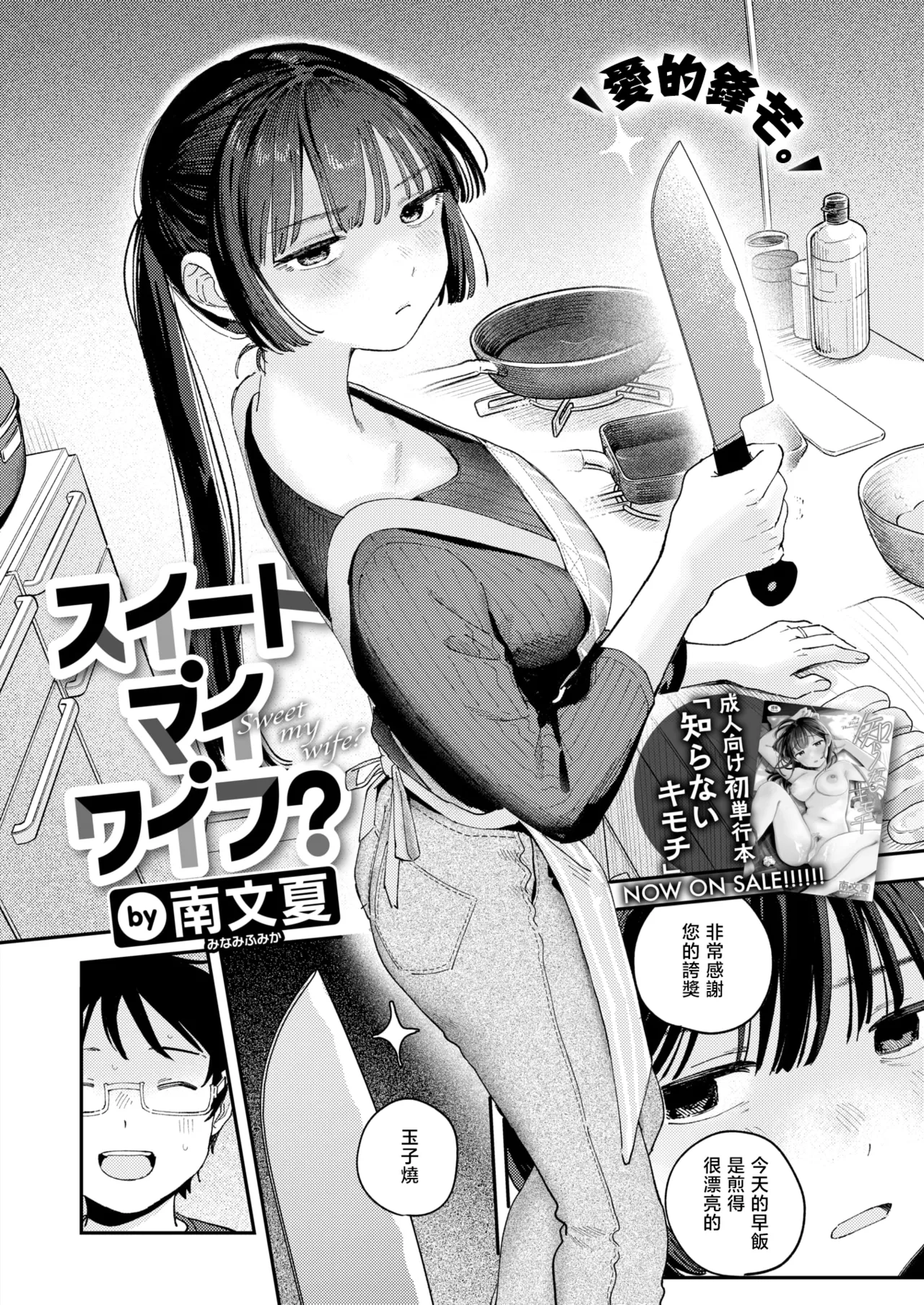 [Minami Fumika] Sweet my wife? | 我的甜蜜妻子？ (COMIC Kairakuten 2025-12) [Chinese] [暴碧汉化组] [Digital] 图片编号 3