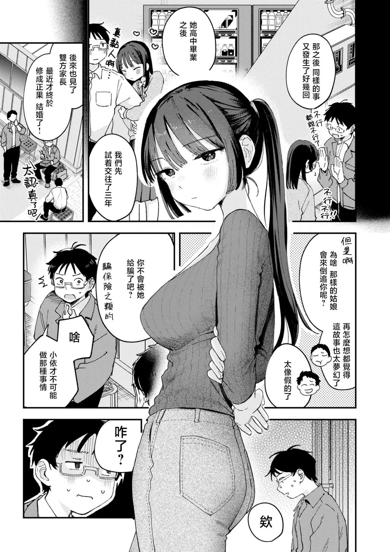 [Minami Fumika] Sweet my wife? | 我的甜蜜妻子？ (COMIC Kairakuten 2025-12) [Chinese] [暴碧汉化组] [Digital] 图片编号 6