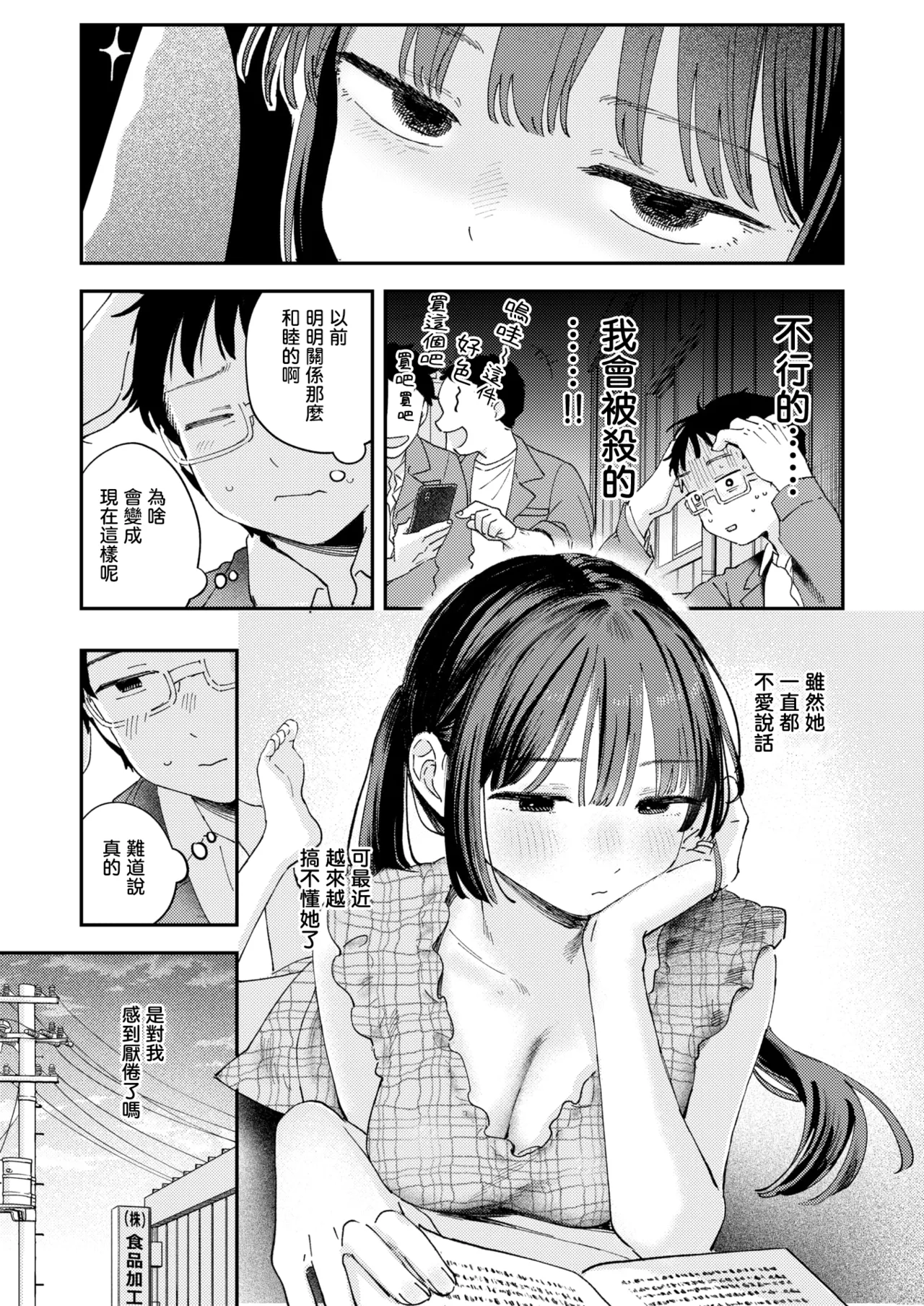 [Minami Fumika] Sweet my wife? | 我的甜蜜妻子？ (COMIC Kairakuten 2025-12) [Chinese] [暴碧汉化组] [Digital] 图片编号 8