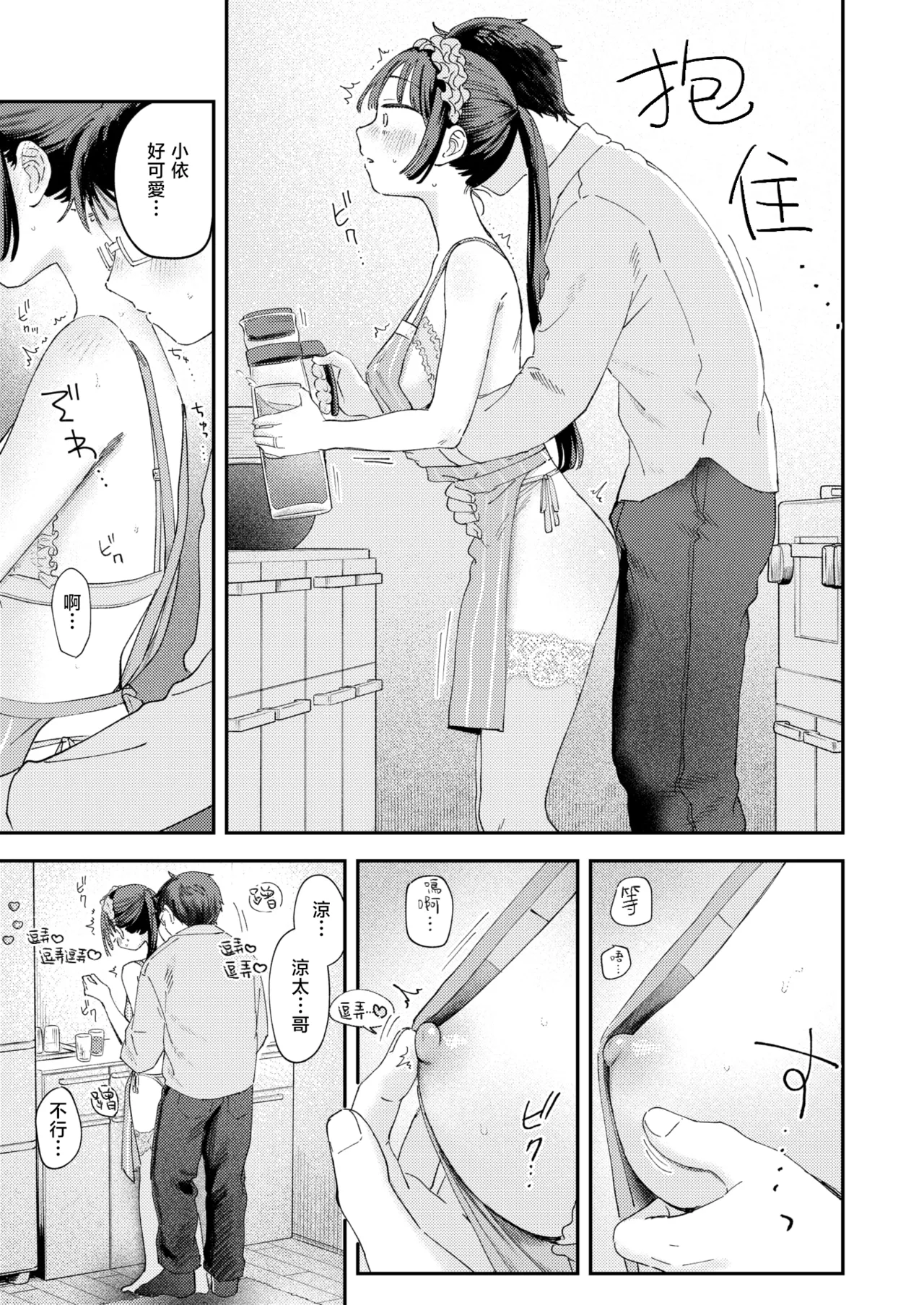 [Minami Fumika] Sweet my wife? | 我的甜蜜妻子？ (COMIC Kairakuten 2025-12) [Chinese] [暴碧汉化组] [Digital] 图片编号 14