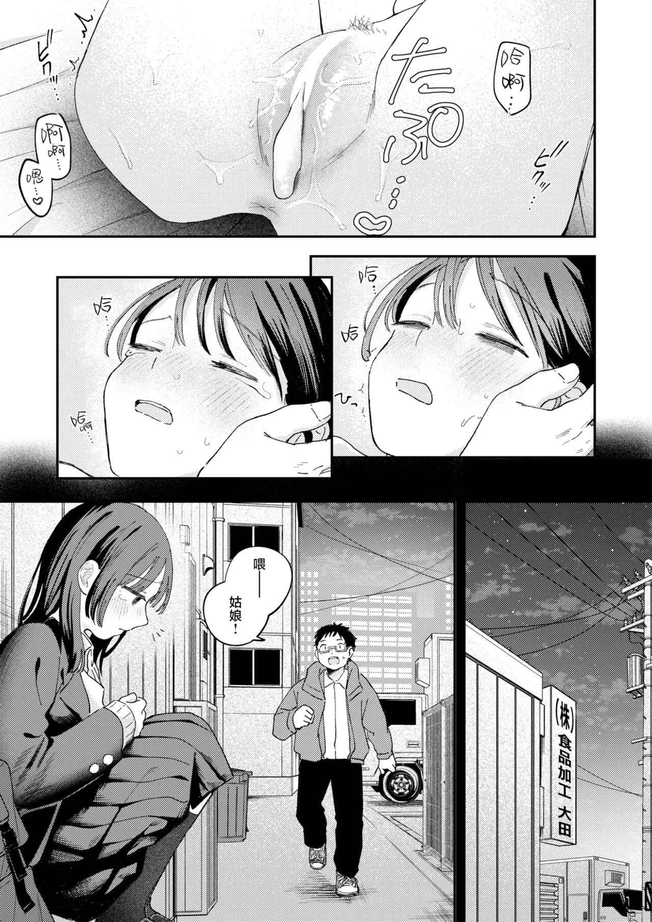 [Minami Fumika] Sweet my wife? | 我的甜蜜妻子？ (COMIC Kairakuten 2025-12) [Chinese] [暴碧汉化组] [Digital] 图片编号 26