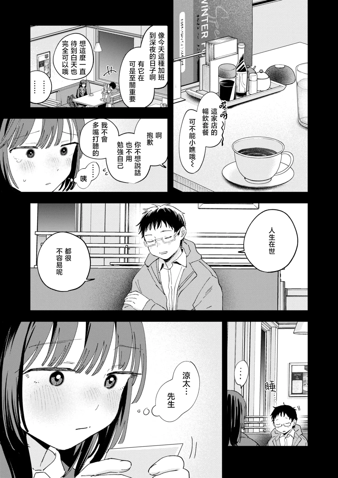 [Minami Fumika] Sweet my wife? | 我的甜蜜妻子？ (COMIC Kairakuten 2025-12) [Chinese] [暴碧汉化组] [Digital] 图片编号 28