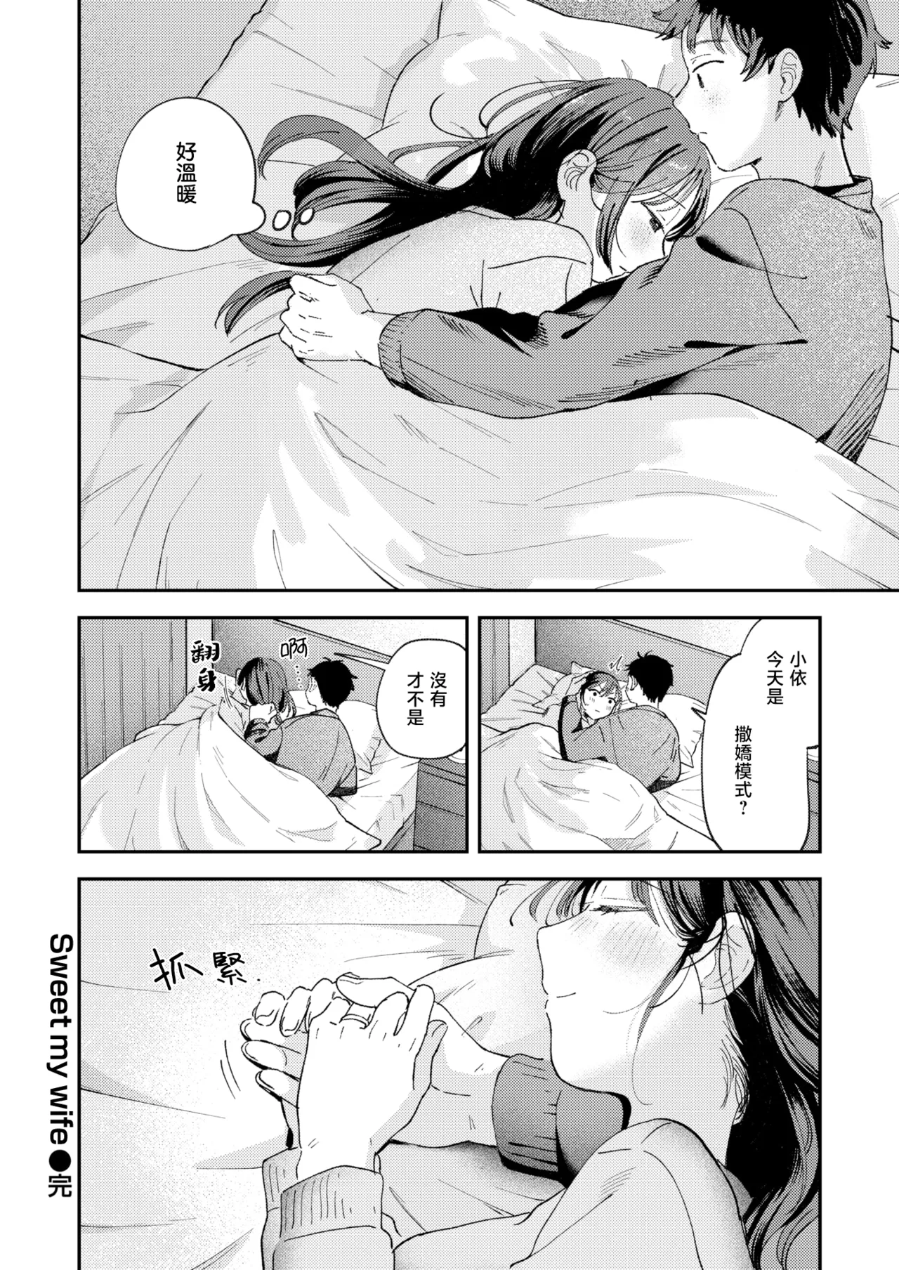 [Minami Fumika] Sweet my wife? | 我的甜蜜妻子？ (COMIC Kairakuten 2025-12) [Chinese] [暴碧汉化组] [Digital] 图片编号 29