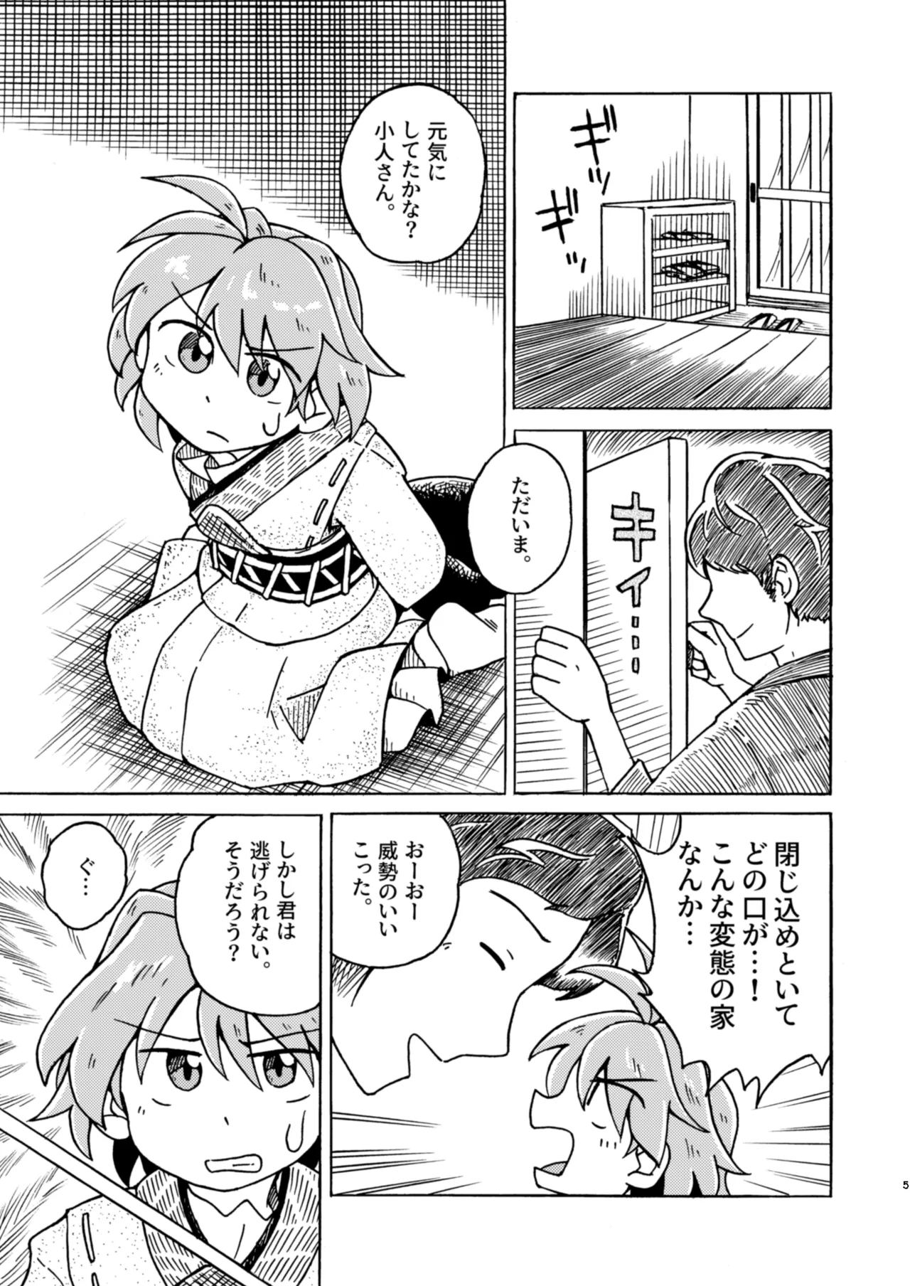 [Saigoku] Kobito no "Shiiku" Kiroku (Touhou Project) image number 5