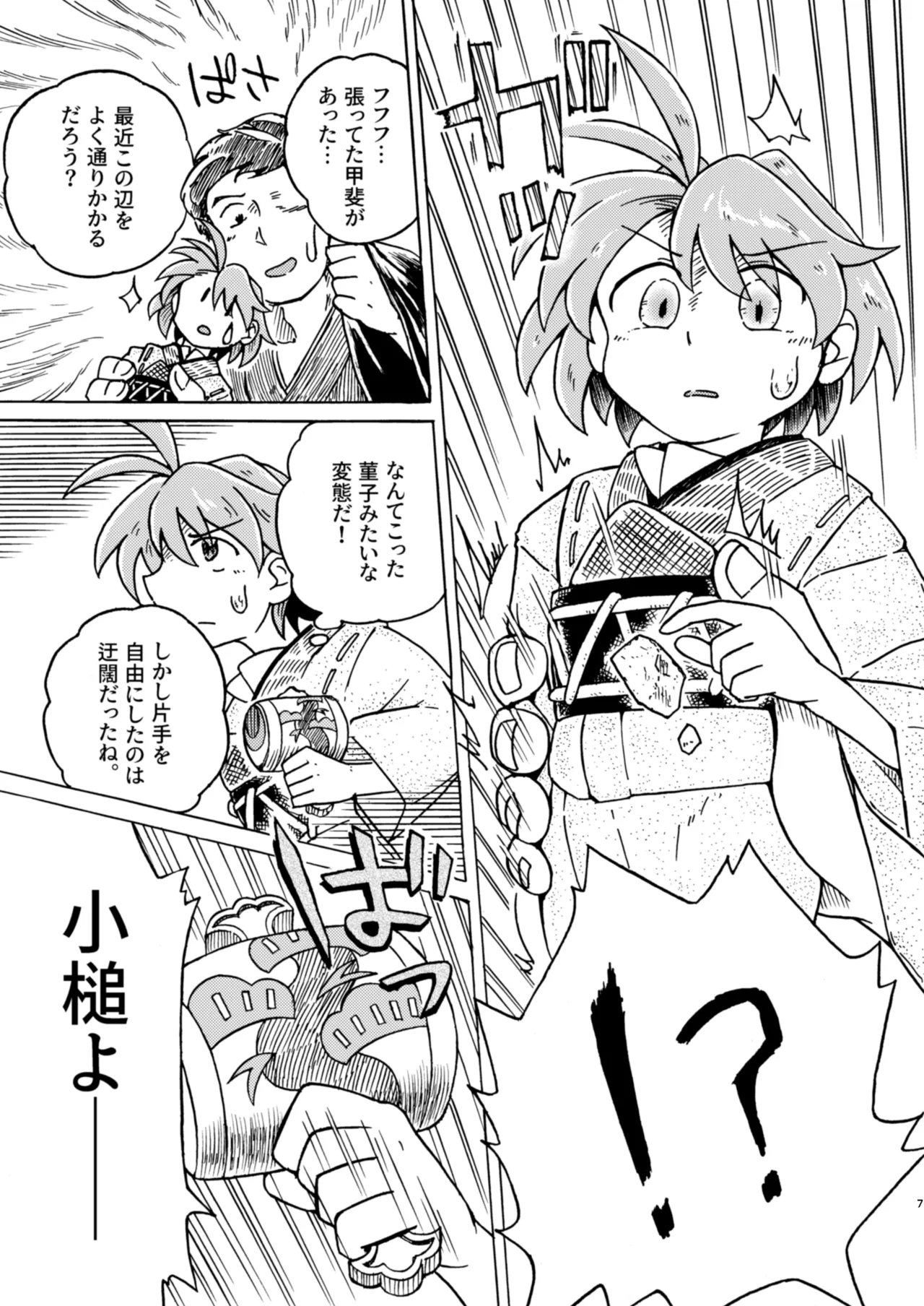 [Saigoku] Kobito no "Shiiku" Kiroku (Touhou Project) image number 7