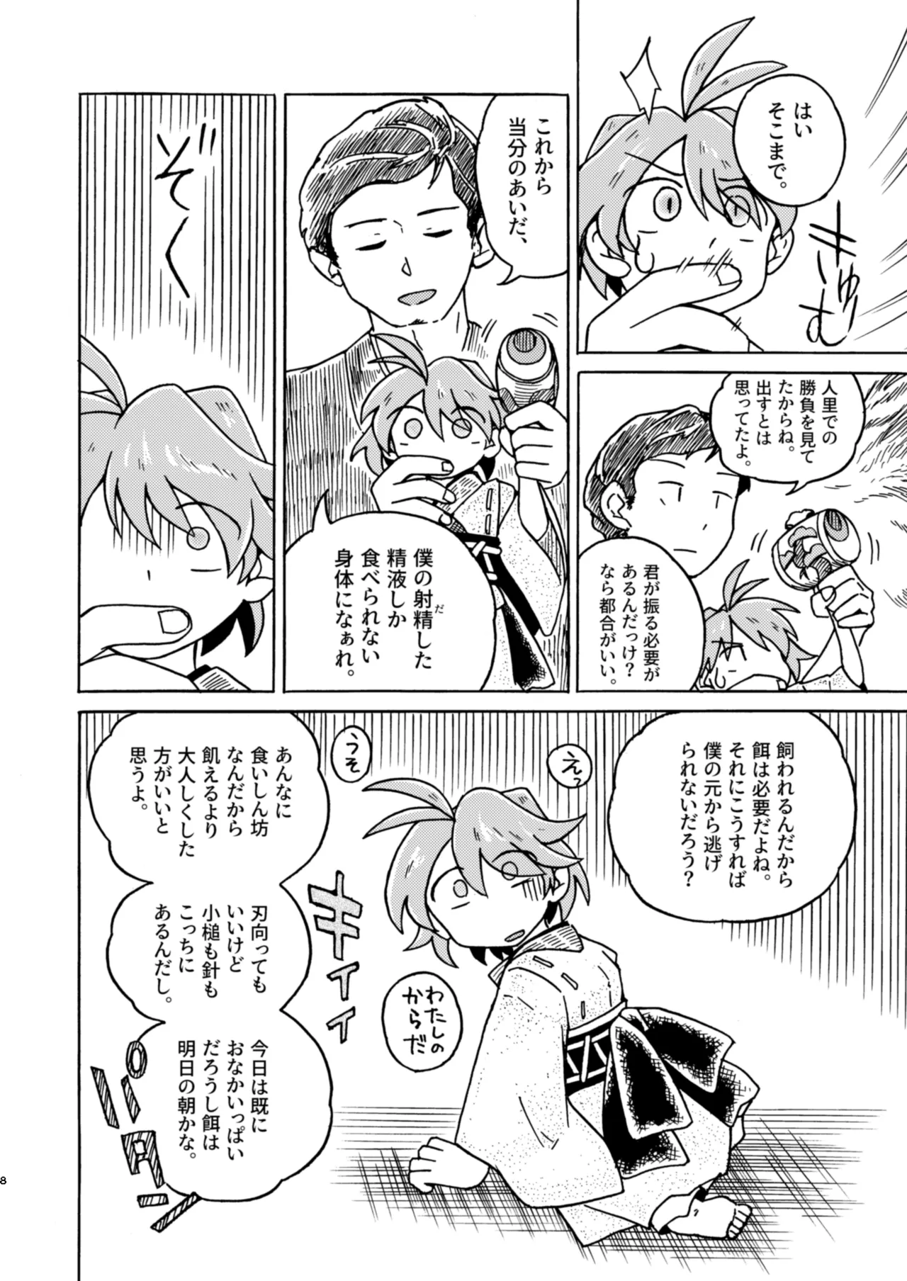 [Saigoku] Kobito no "Shiiku" Kiroku (Touhou Project) image number 8