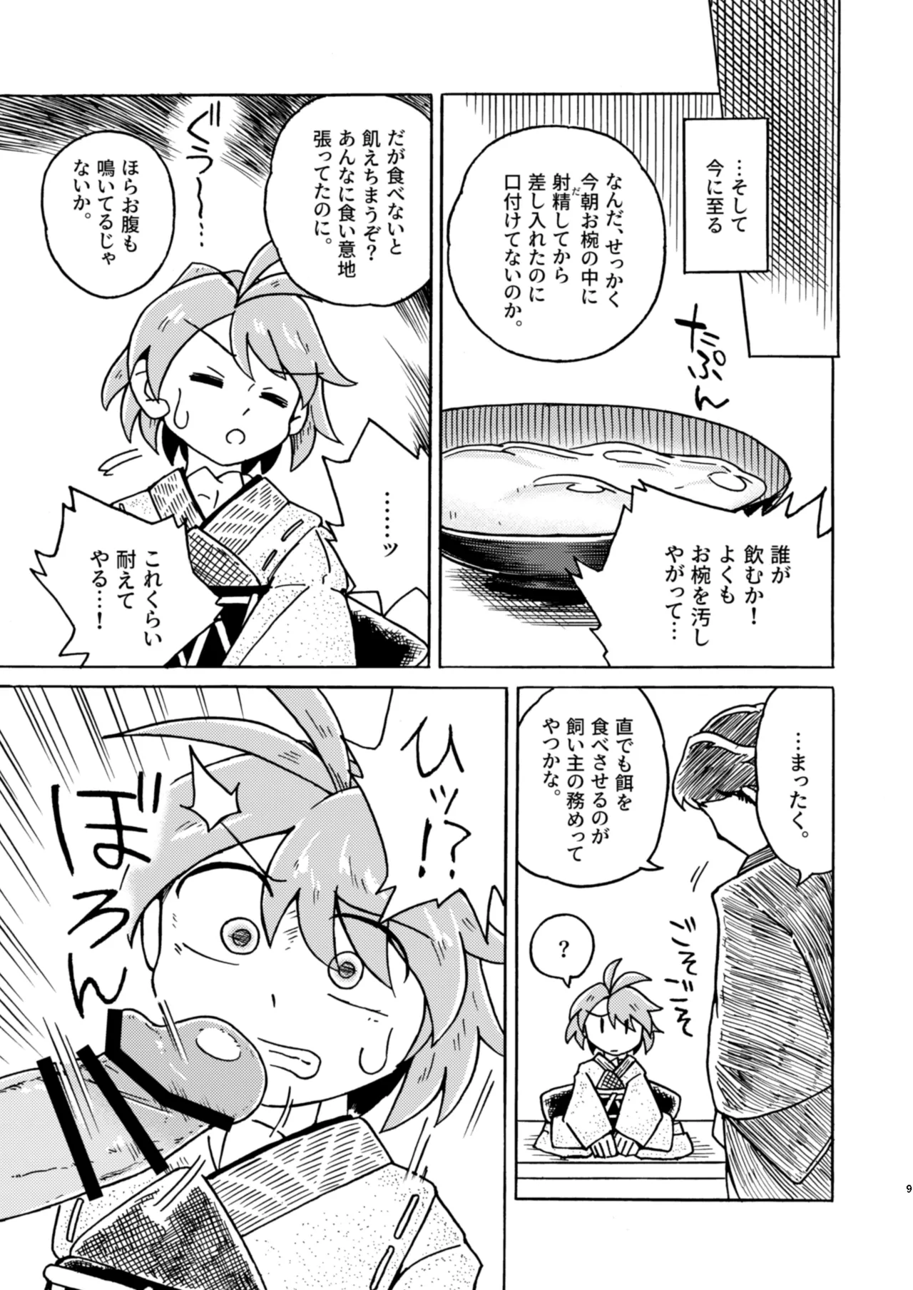 [Saigoku] Kobito no "Shiiku" Kiroku (Touhou Project) image number 9