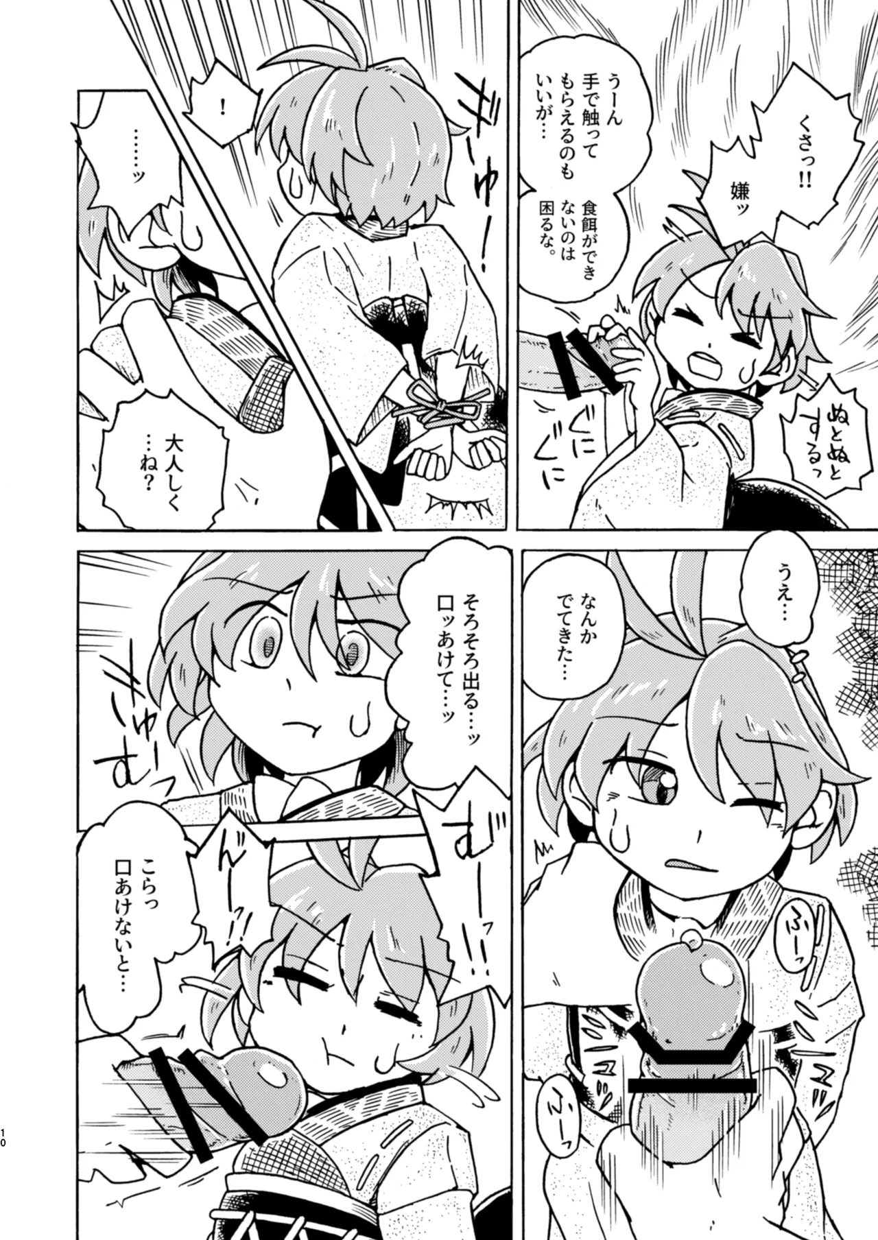 [Saigoku] Kobito no "Shiiku" Kiroku (Touhou Project) image number 10