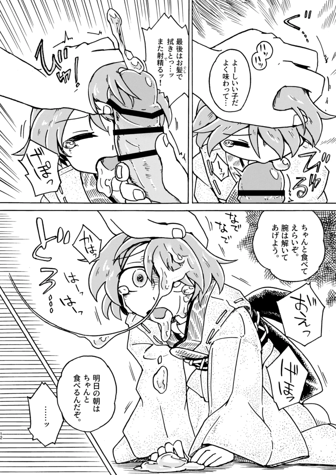 [Saigoku] Kobito no "Shiiku" Kiroku (Touhou Project) image number 12