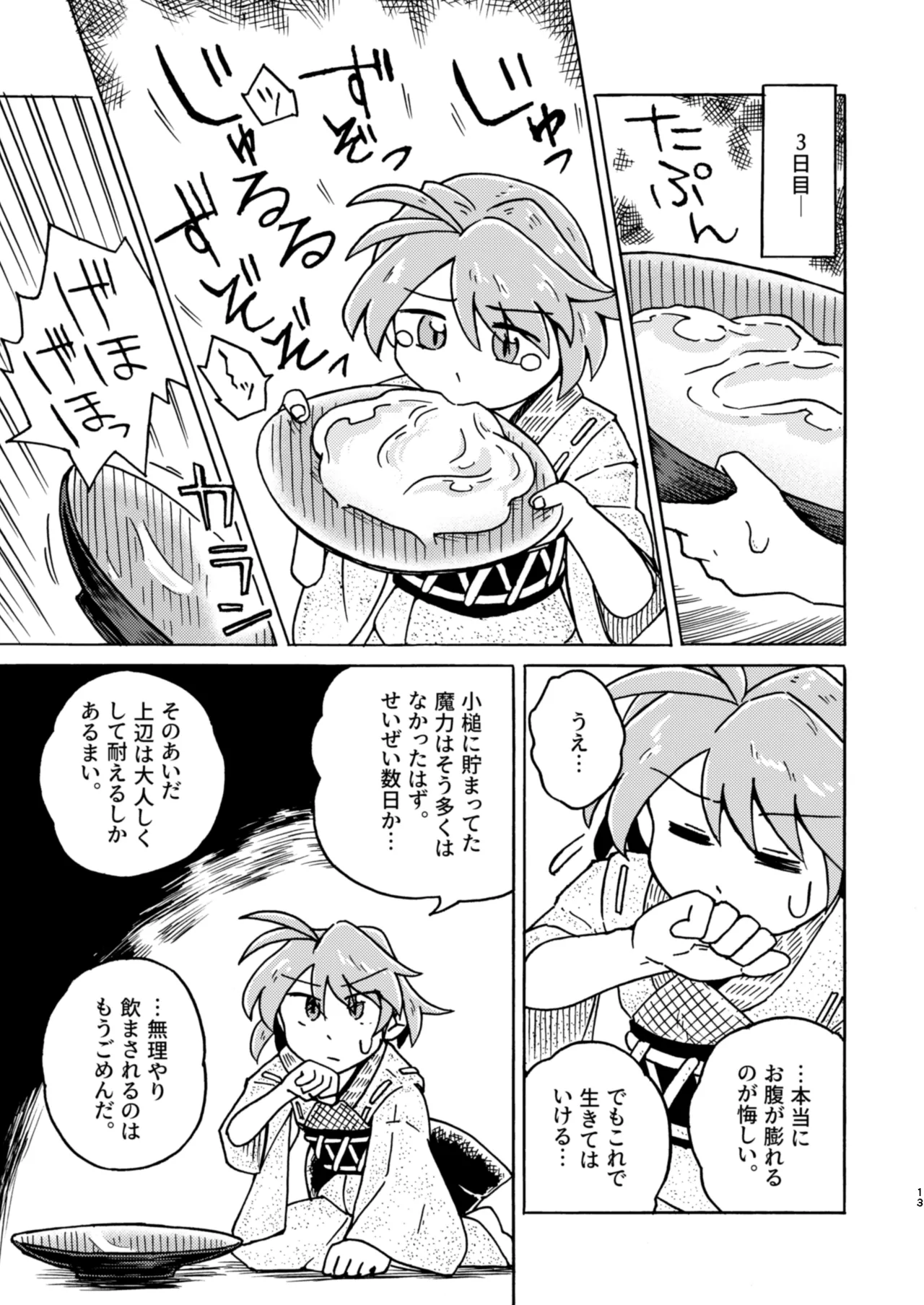 [Saigoku] Kobito no "Shiiku" Kiroku (Touhou Project) image number 13