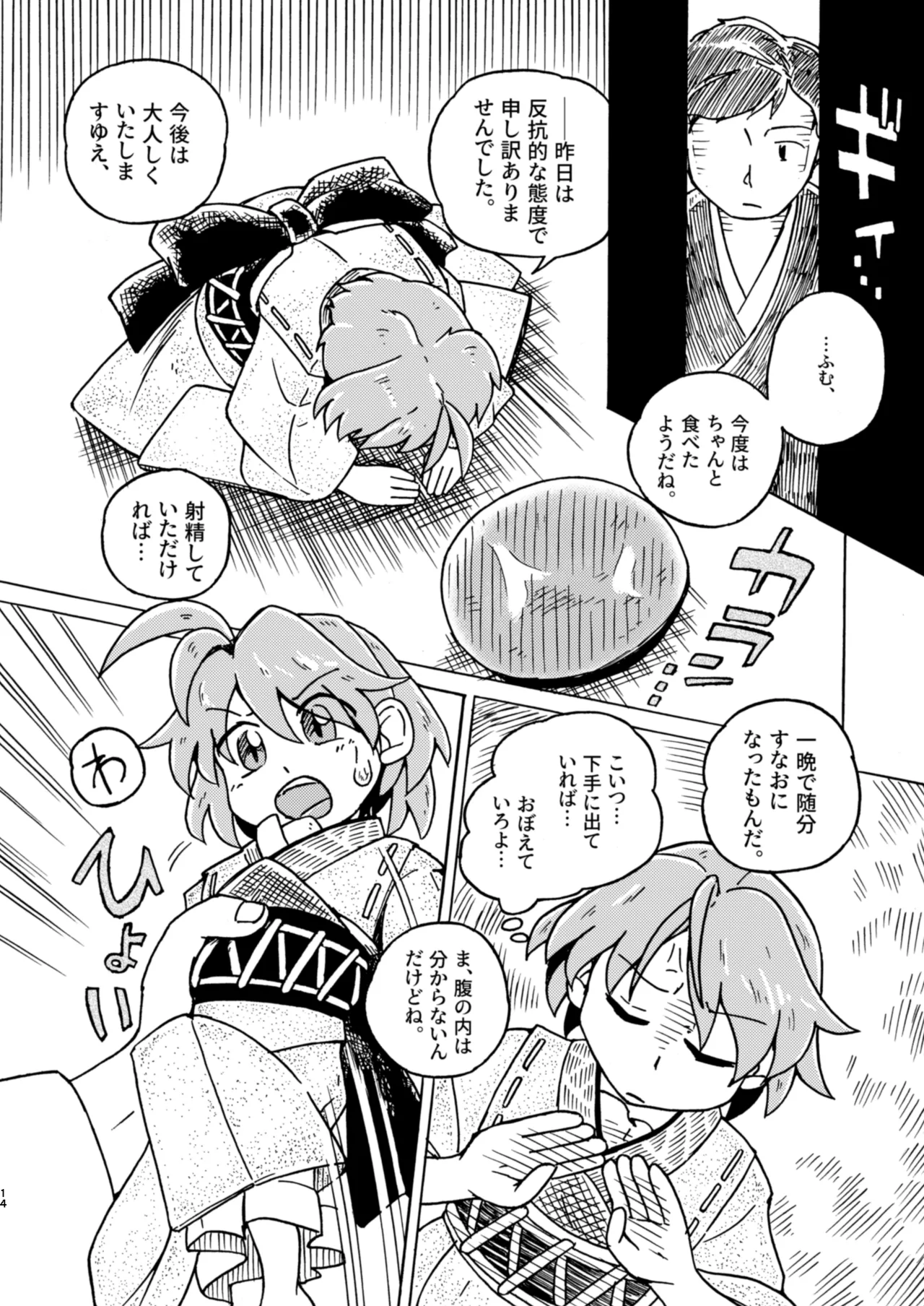 [Saigoku] Kobito no "Shiiku" Kiroku (Touhou Project) image number 14