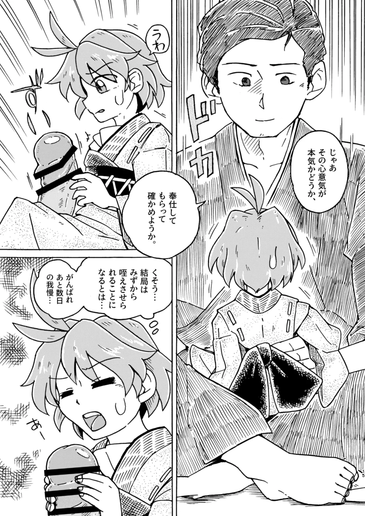 [Saigoku] Kobito no "Shiiku" Kiroku (Touhou Project) image number 15