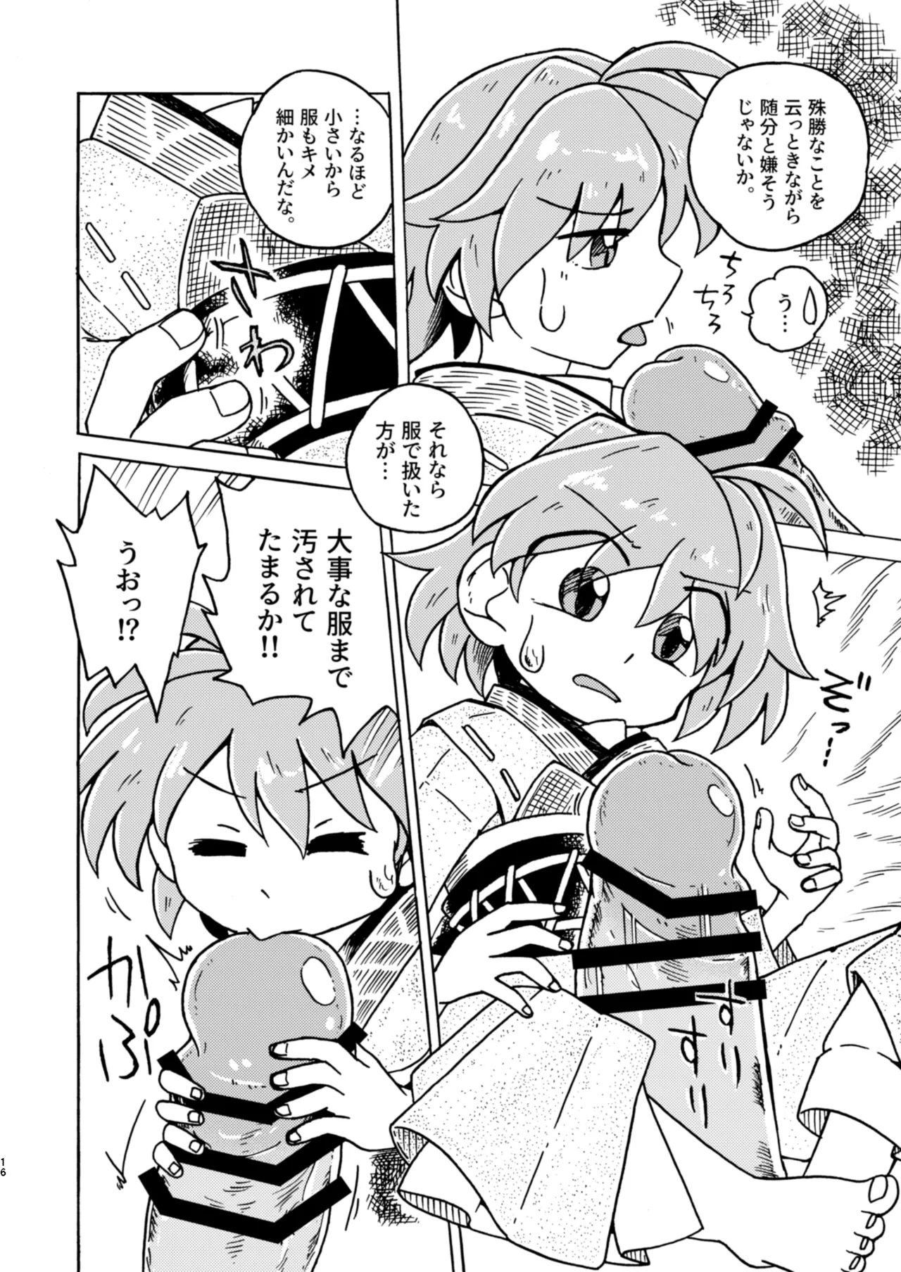 [Saigoku] Kobito no "Shiiku" Kiroku (Touhou Project) image number 16