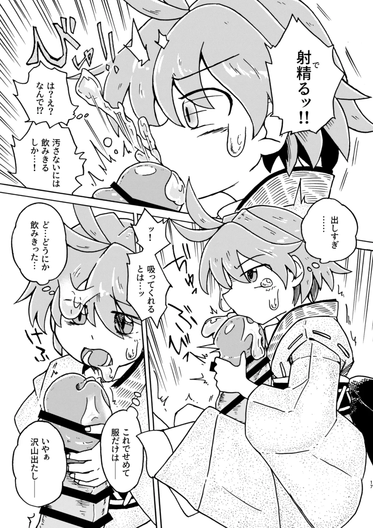 [Saigoku] Kobito no "Shiiku" Kiroku (Touhou Project) image number 17