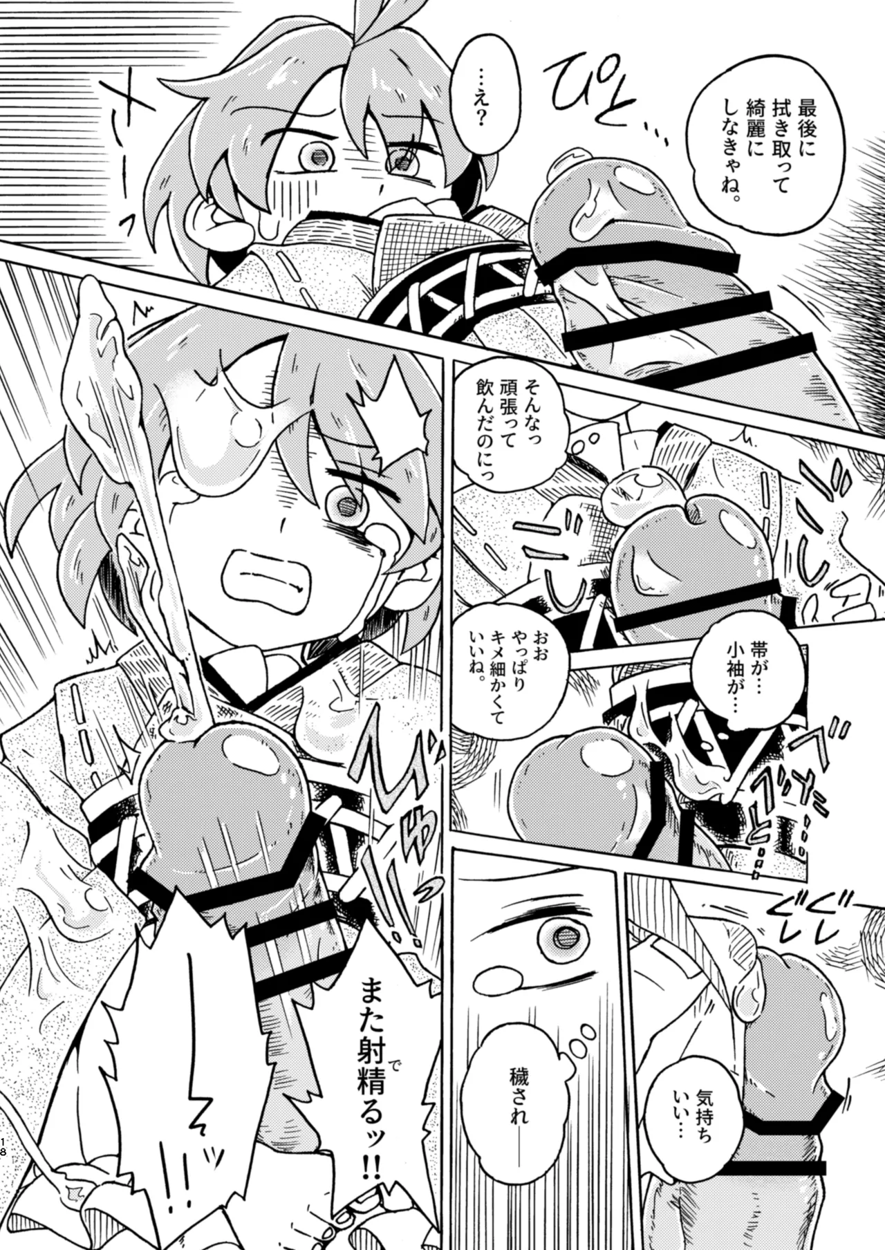 [Saigoku] Kobito no "Shiiku" Kiroku (Touhou Project) image number 18